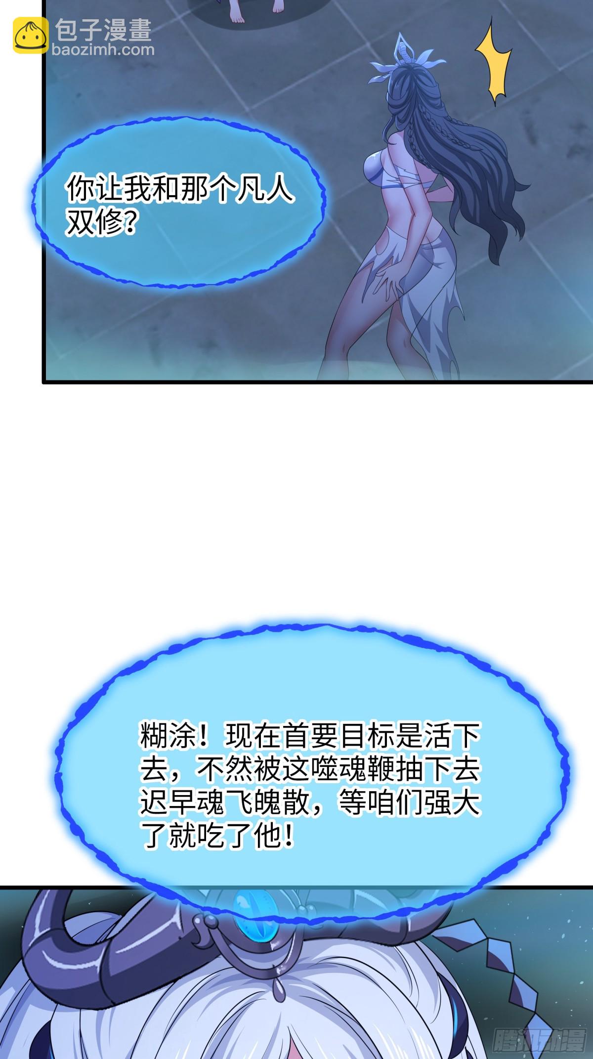 29 摘星楼里训大妖(1/2)-第30话