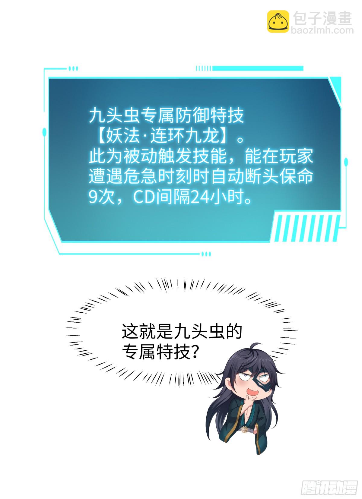 29 摘星楼里训大妖(1/2)-第30话