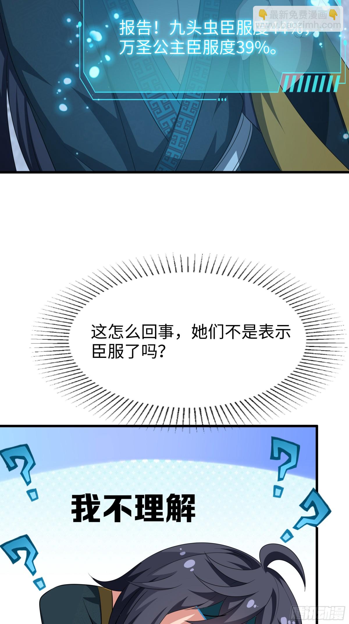 29 摘星楼里训大妖(1/2)-第30话