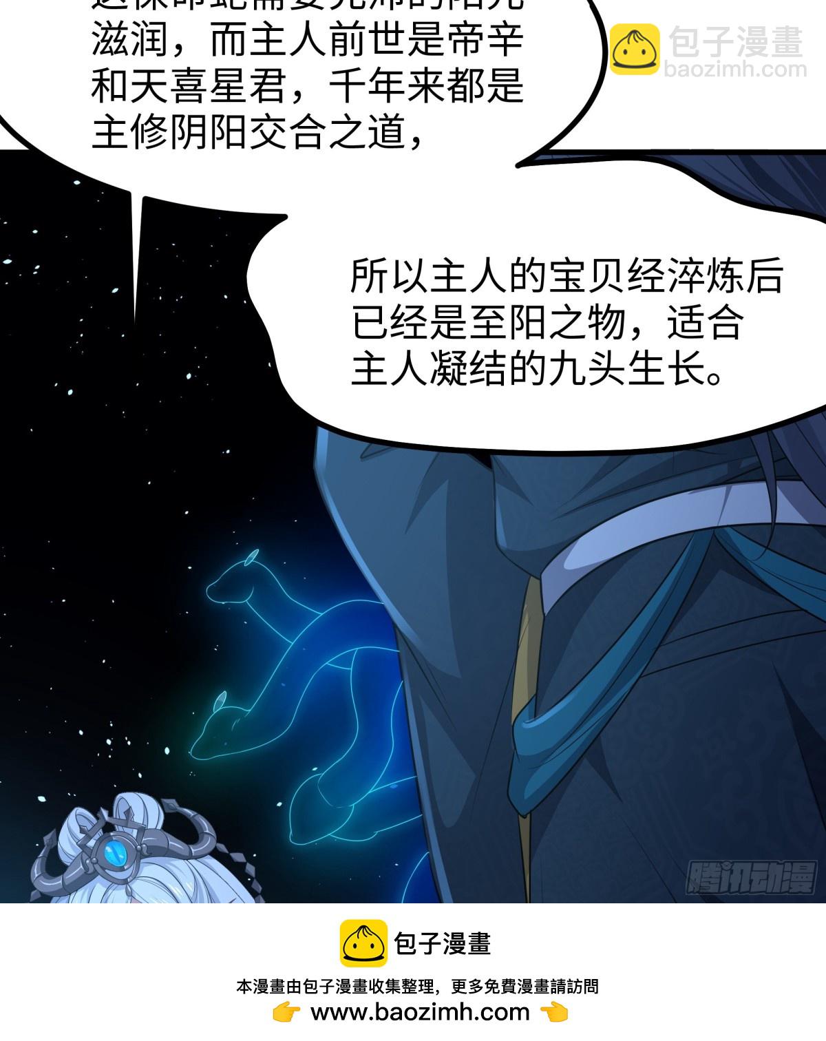 29 摘星楼里训大妖(1/2)-第30话