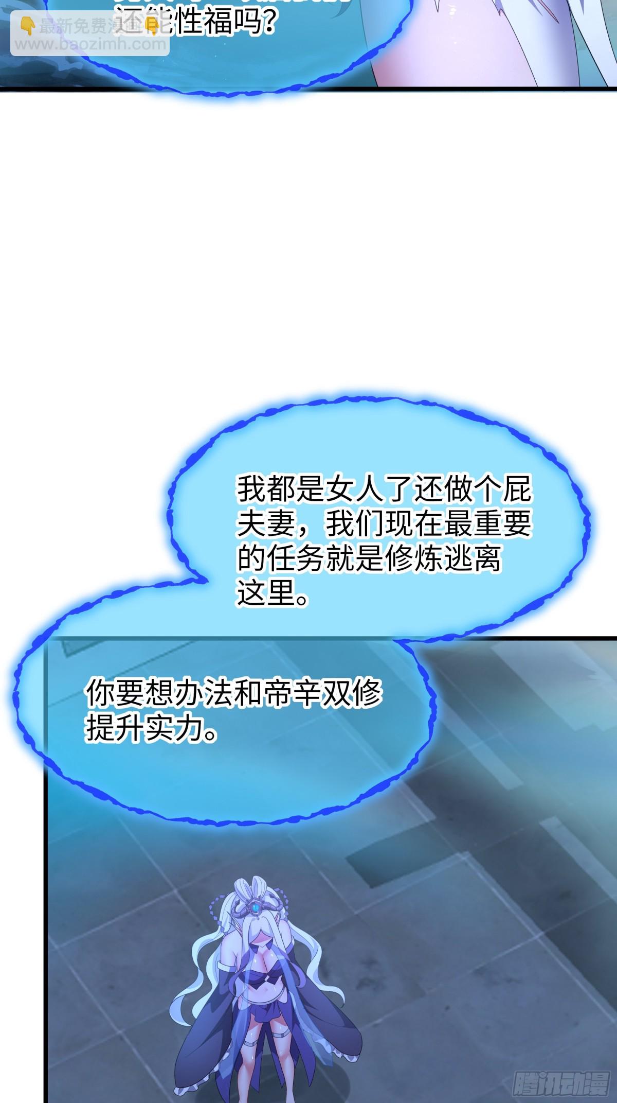 29 摘星楼里训大妖(1/2)-第30话