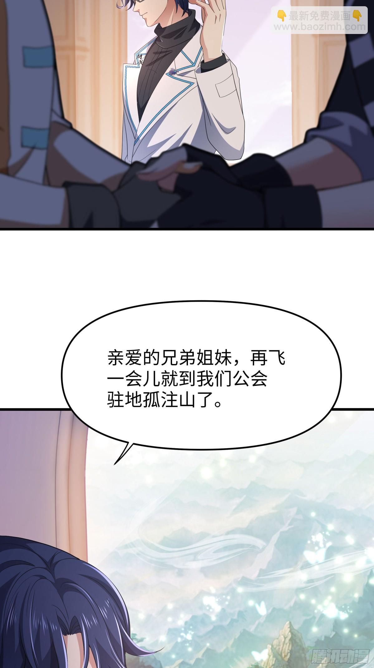 31 白骨夫人的陷阱(1/2)-第32话