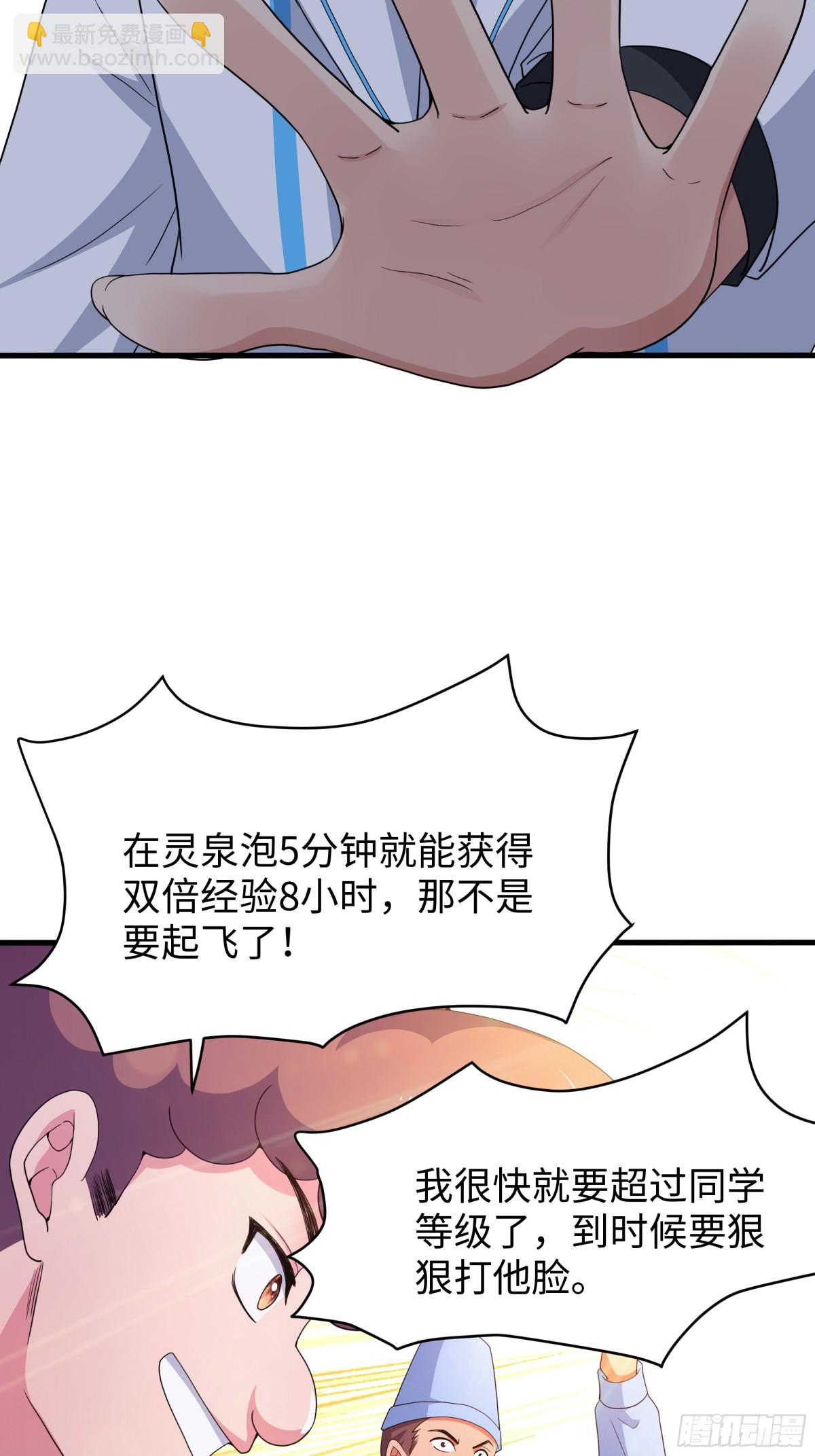 31 白骨夫人的陷阱(1/2)-第32话