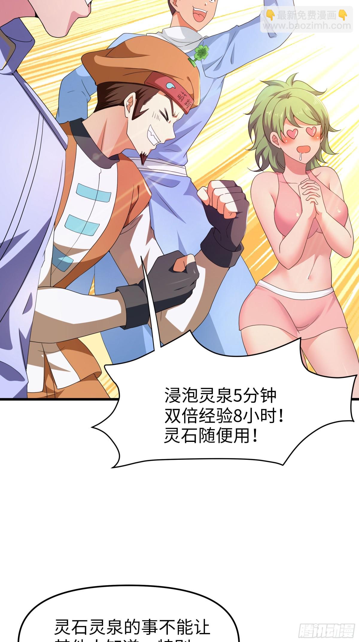 31 白骨夫人的陷阱(1/2)-第32话