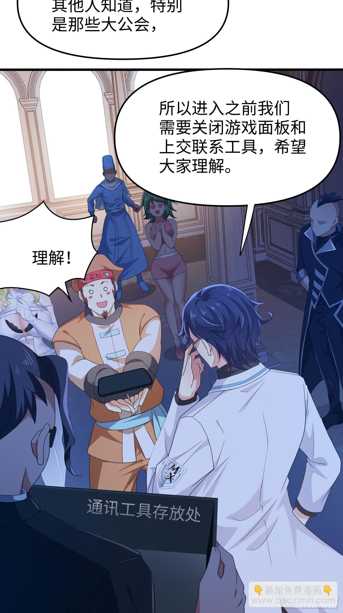 31 白骨夫人的陷阱(1/2)-第32话