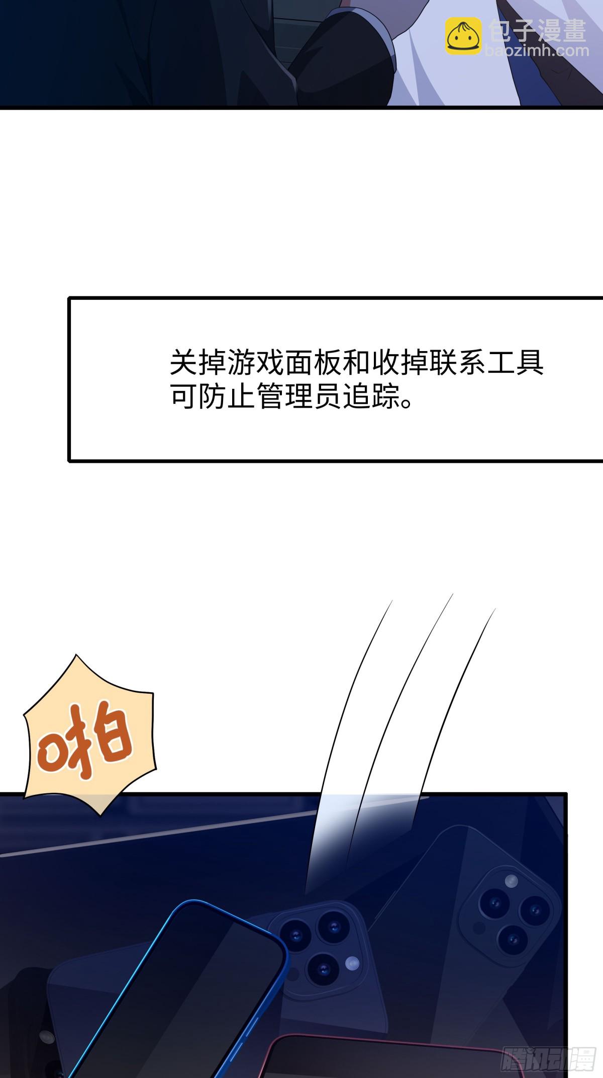 31 白骨夫人的陷阱(1/2)-第32话