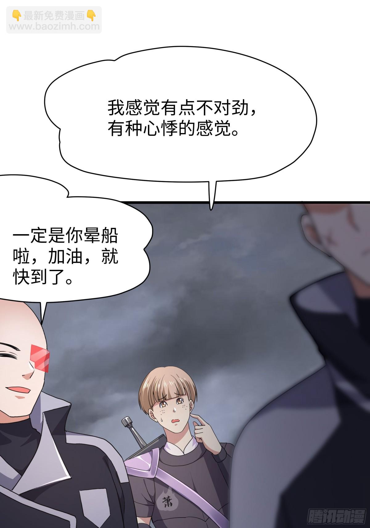 31 白骨夫人的陷阱(1/2)-第32话