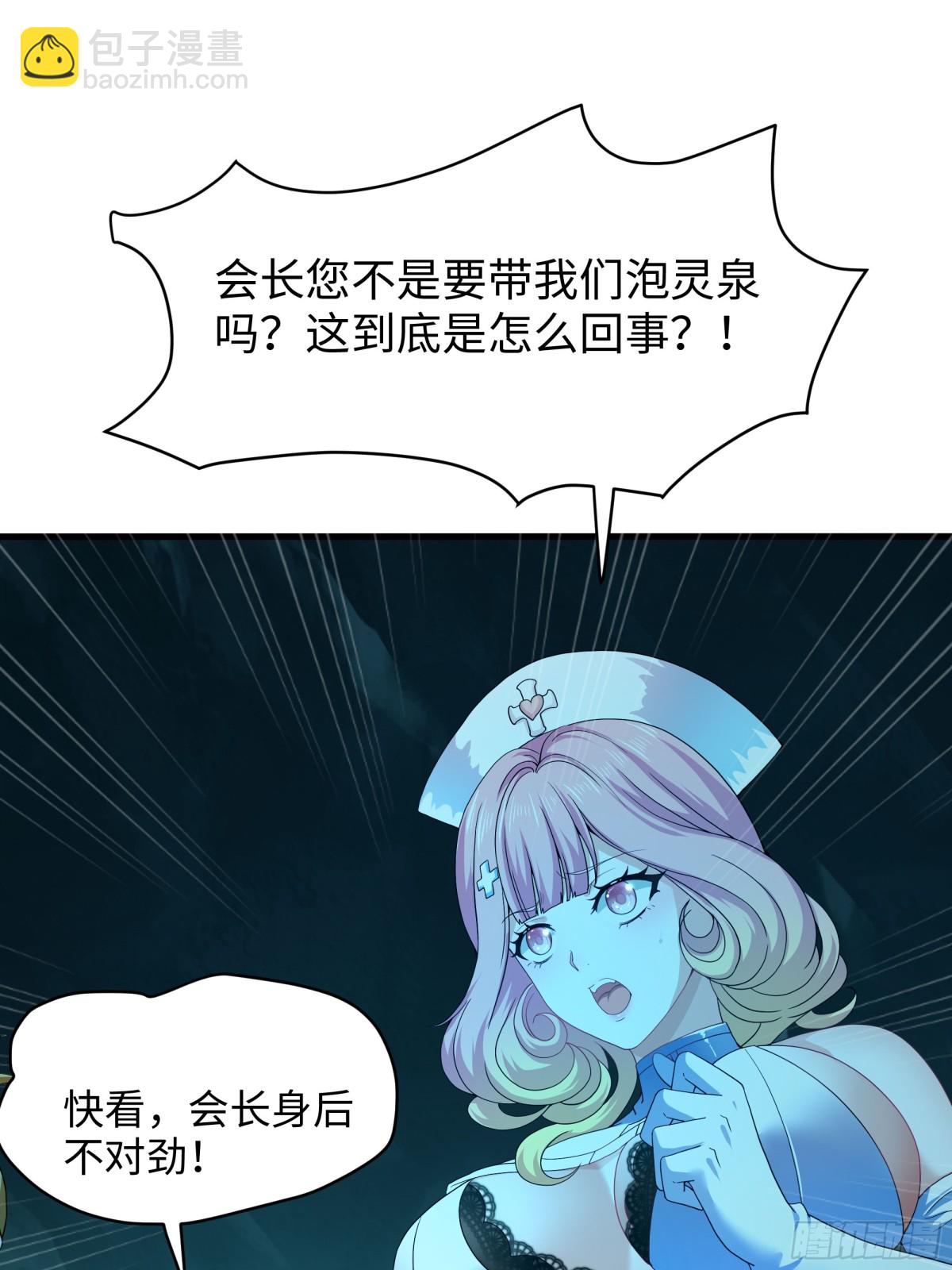 31 白骨夫人的陷阱(1/2)-第32话