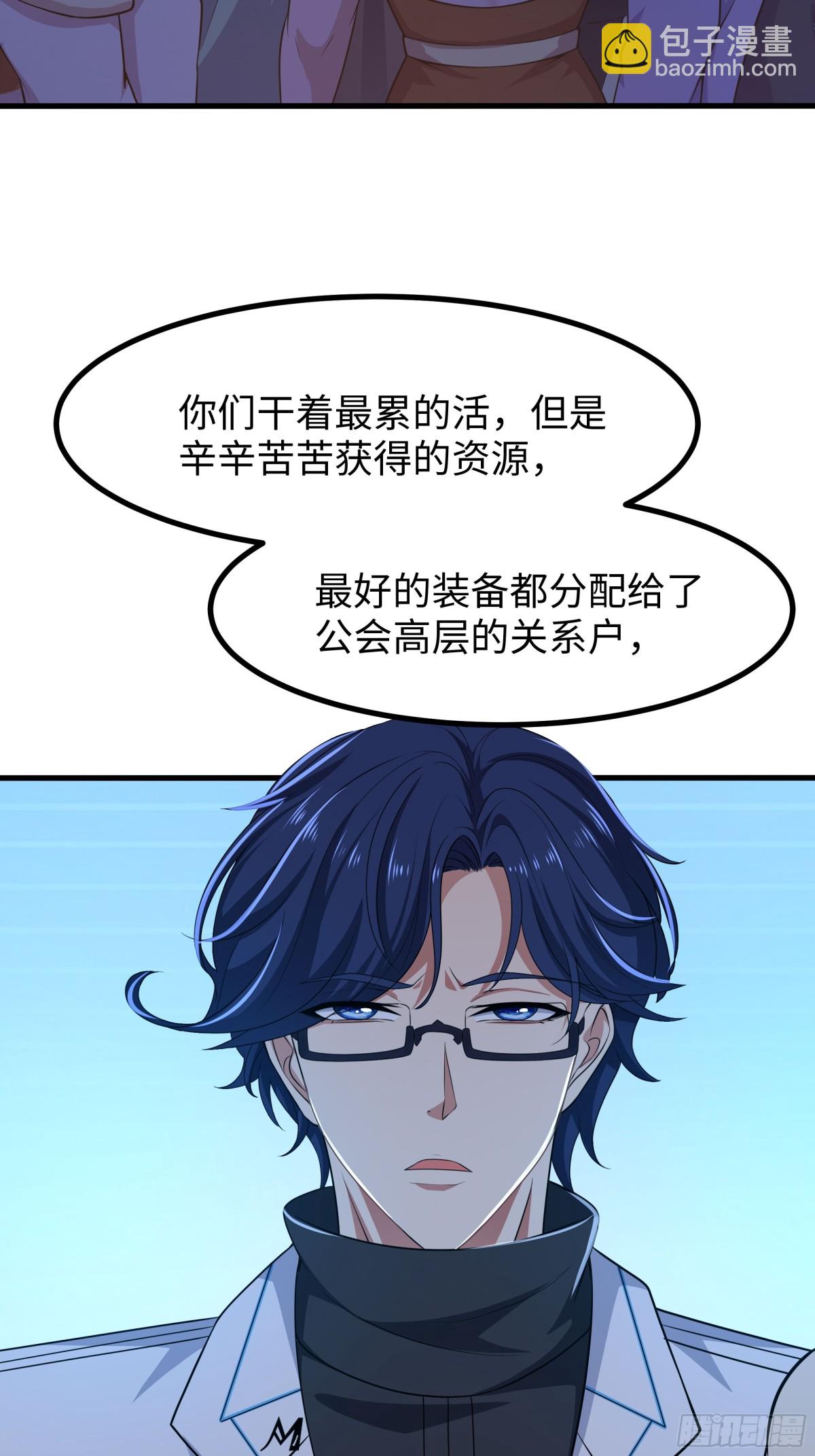 31 白骨夫人的陷阱(1/2)-第32话