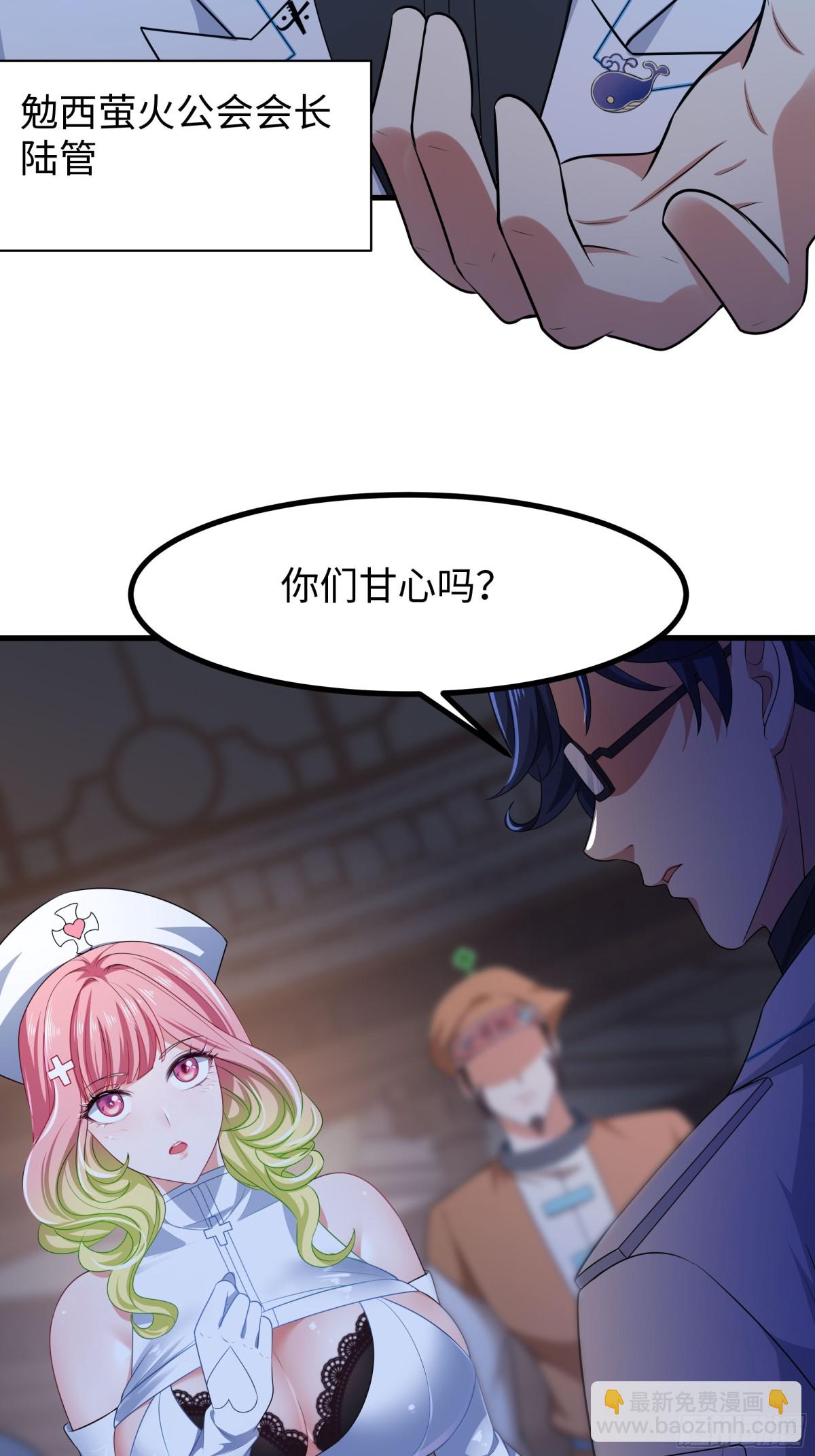 31 白骨夫人的陷阱(1/2)-第32话