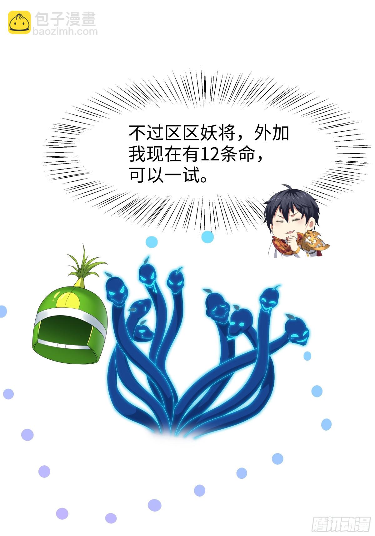 33 这个女人有妖气(1/2)-第34话