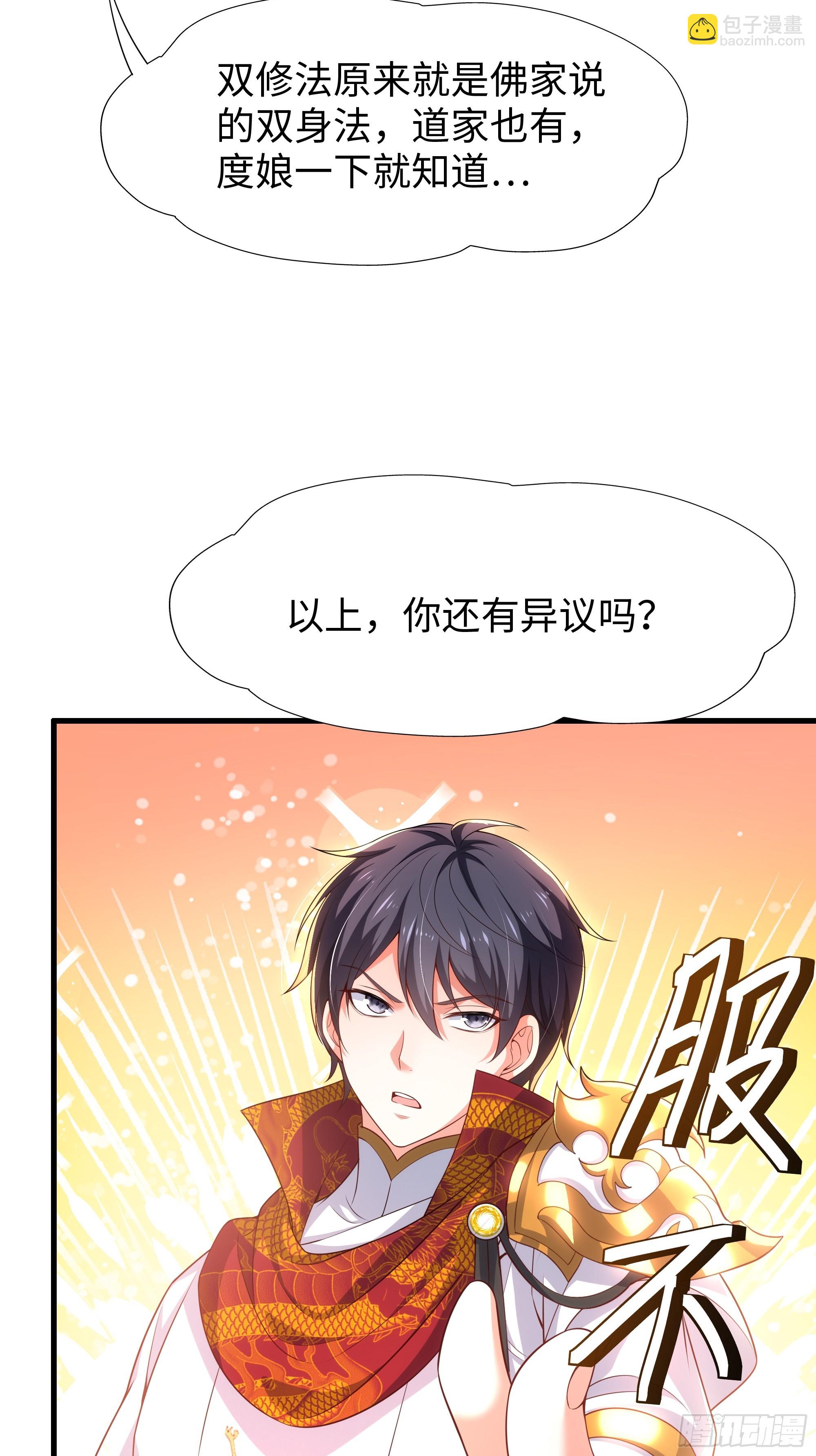 37 宝华楼主求修炼(1/2)-第38话