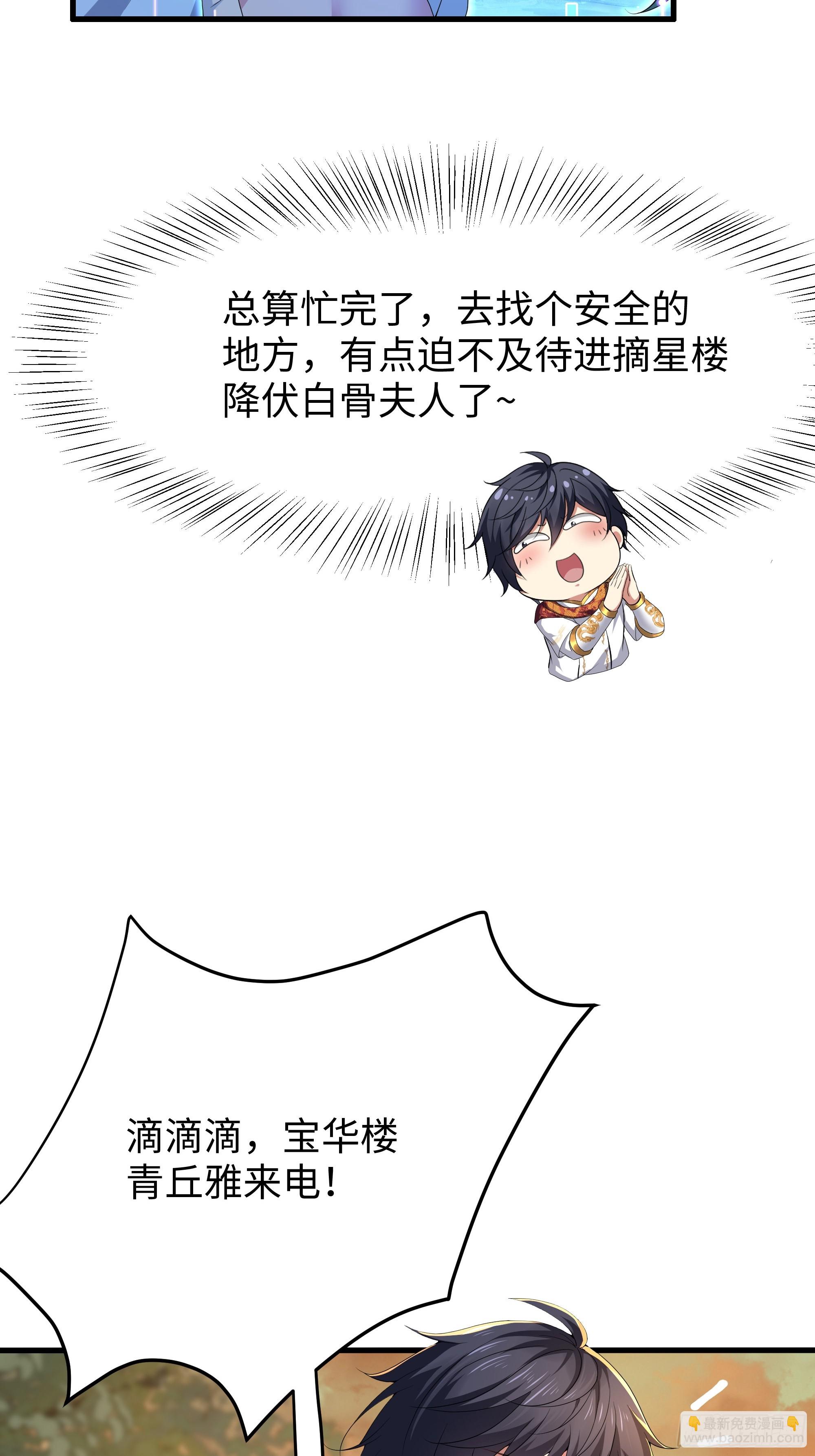 37 宝华楼主求修炼(1/2)-第38话