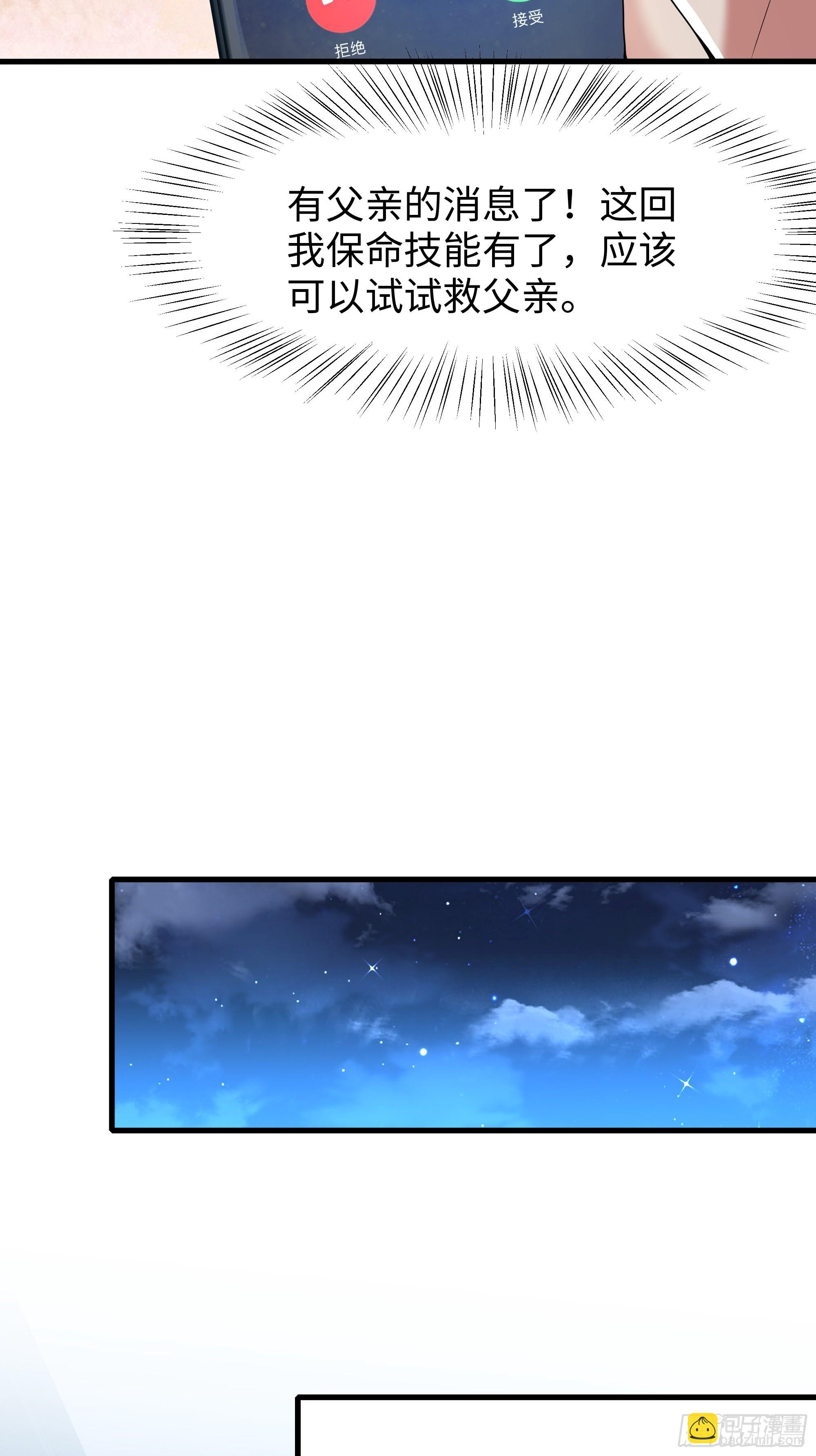 37 宝华楼主求修炼(1/2)-第38话