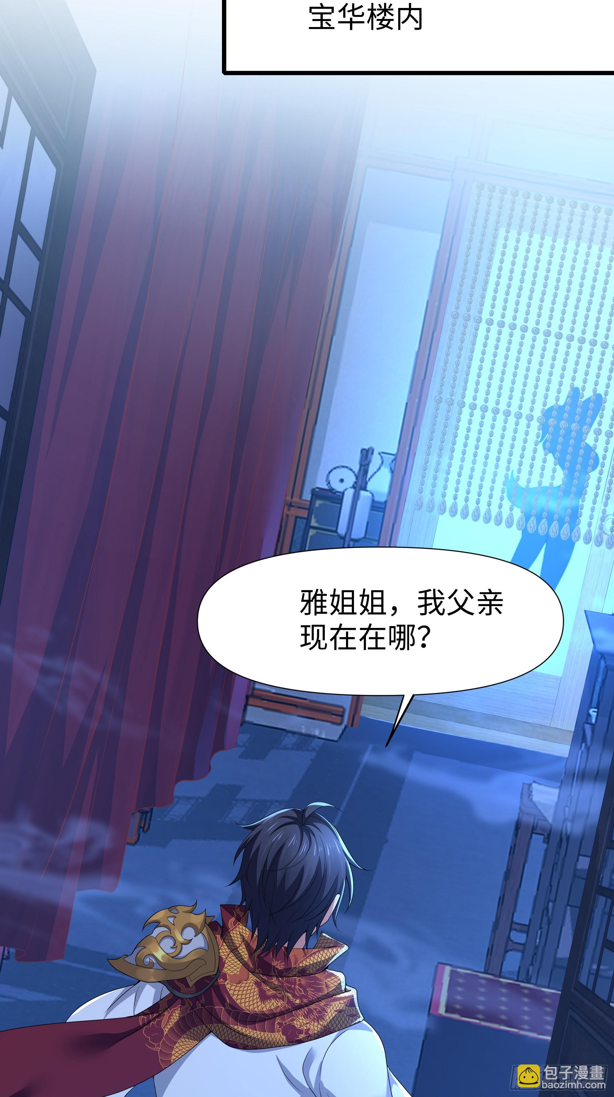 37 宝华楼主求修炼(1/2)-第38话