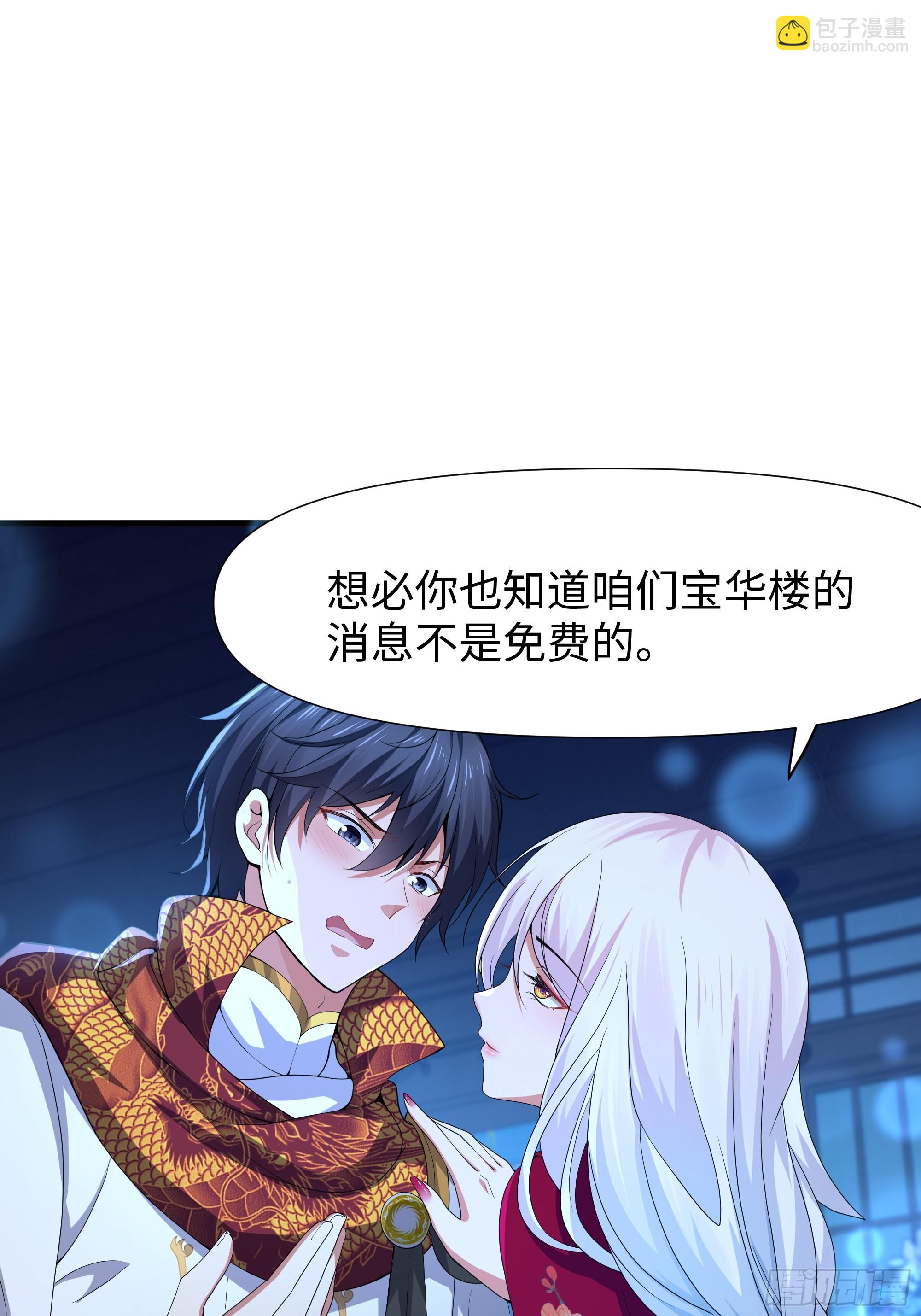 37 宝华楼主求修炼(1/2)-第38话