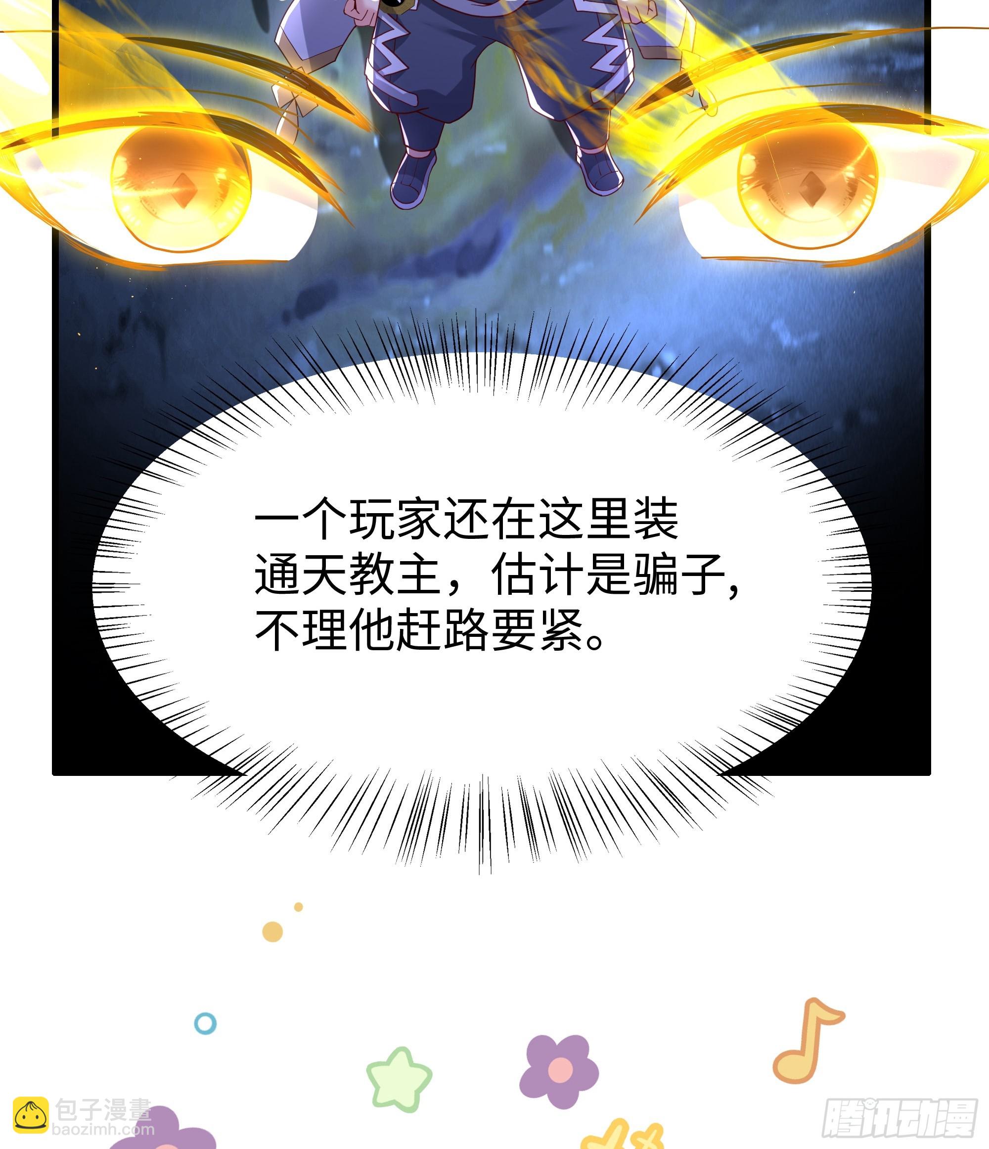 41 通天教主的演技(1/2)-第42话