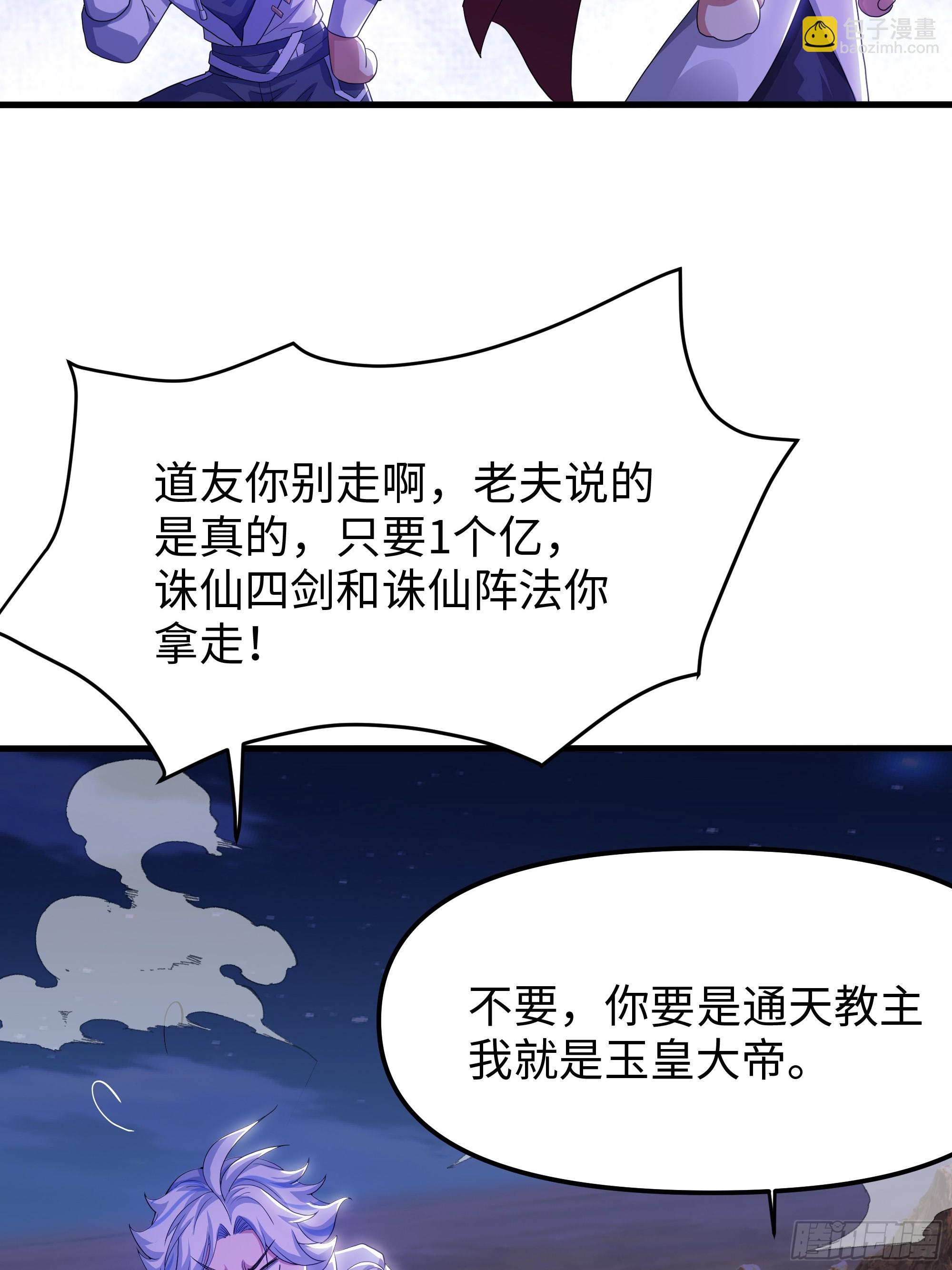 41 通天教主的演技(1/2)-第42话