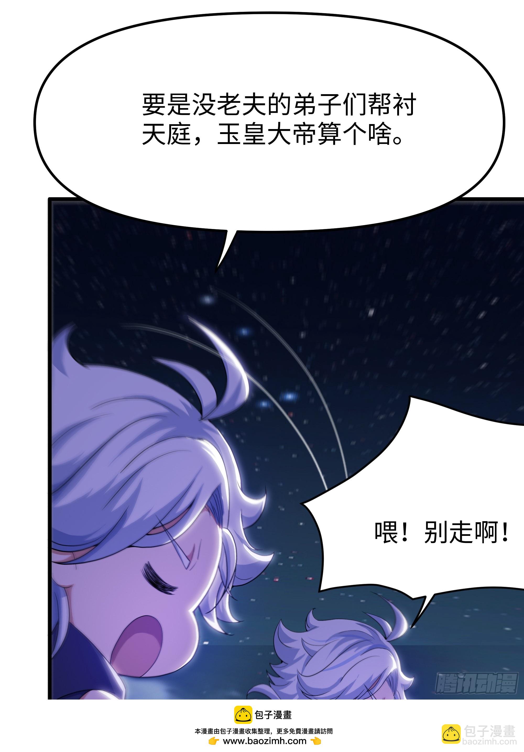 41 通天教主的演技(1/2)-第42话