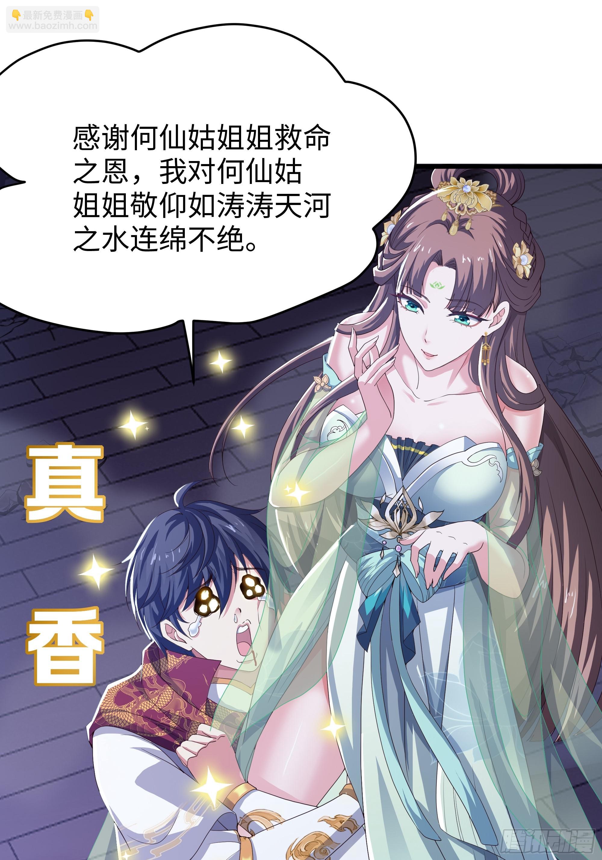 47 何仙姑登场(1/2)-第48话