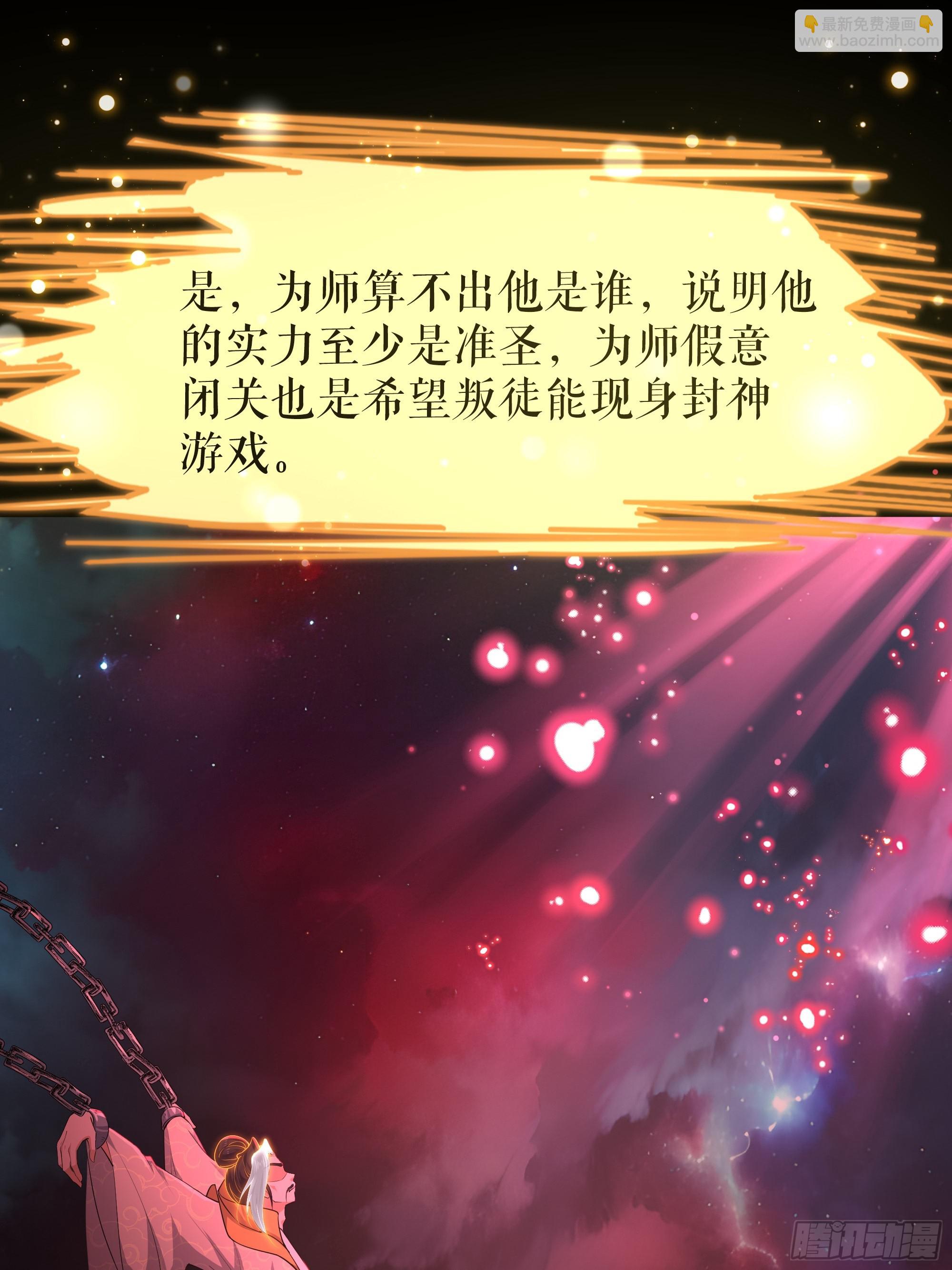 49 元始天尊的计划(1/2)-第50话