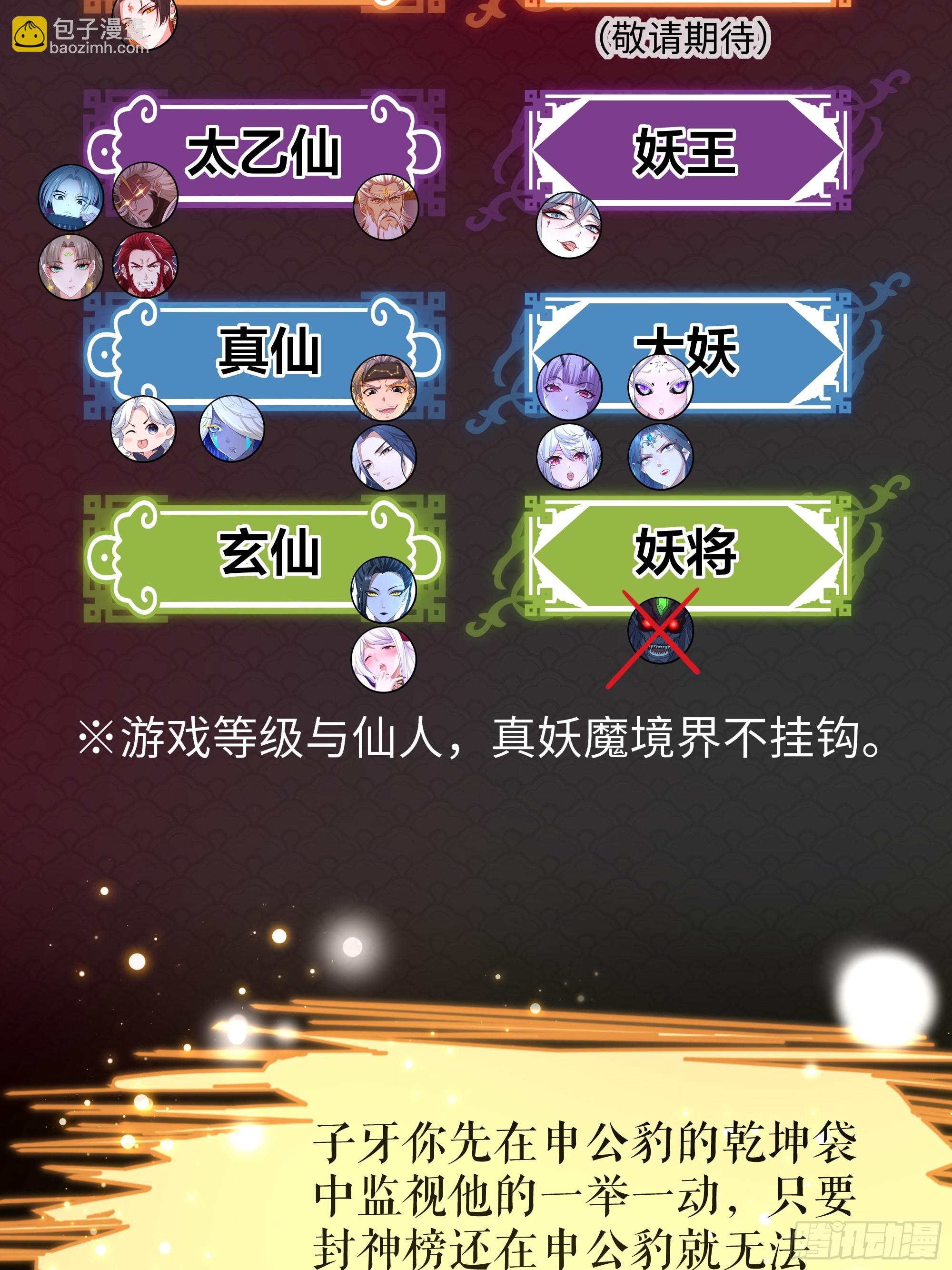 49 元始天尊的计划(1/2)-第50话