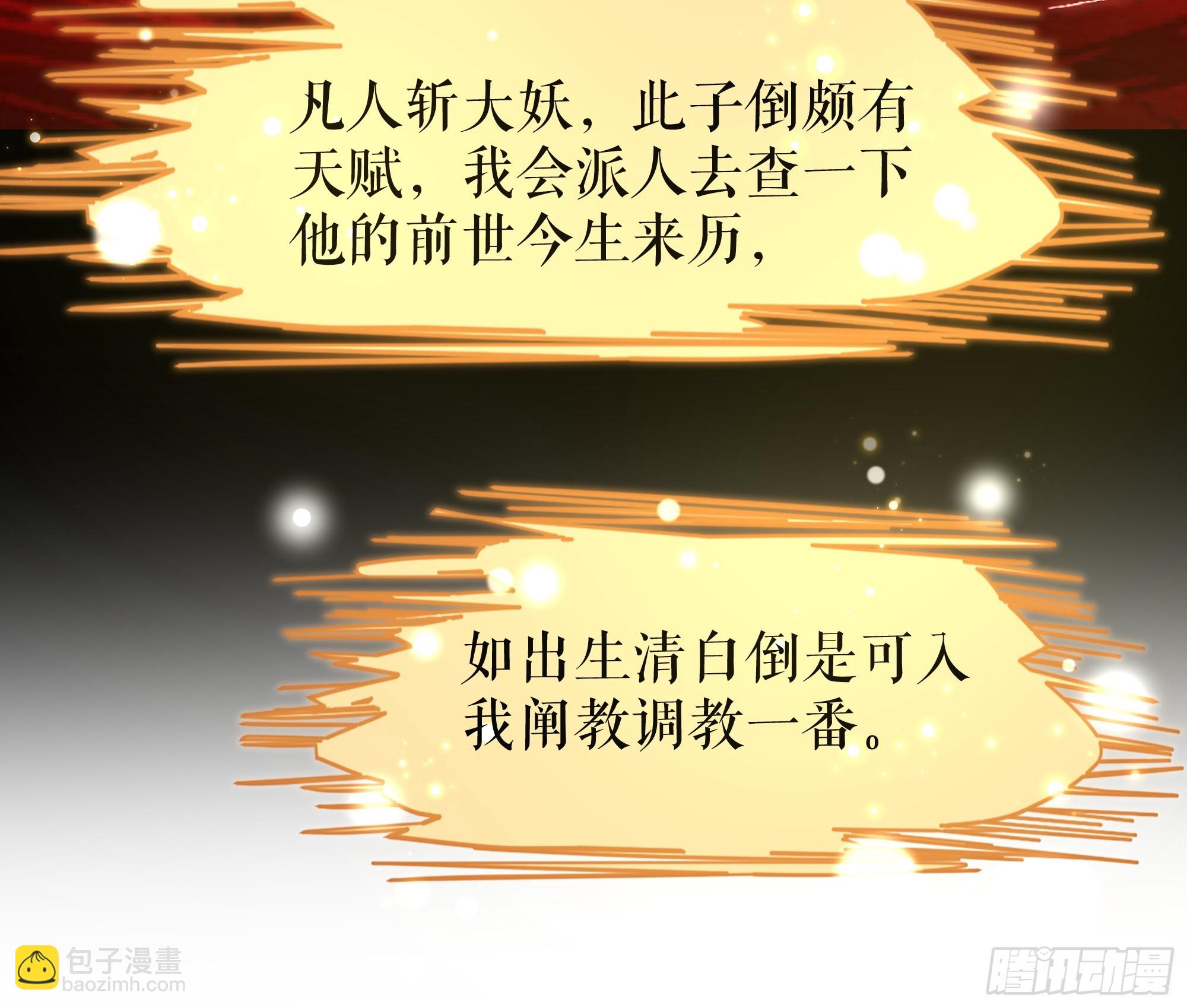 49 元始天尊的计划(1/2)-第50话