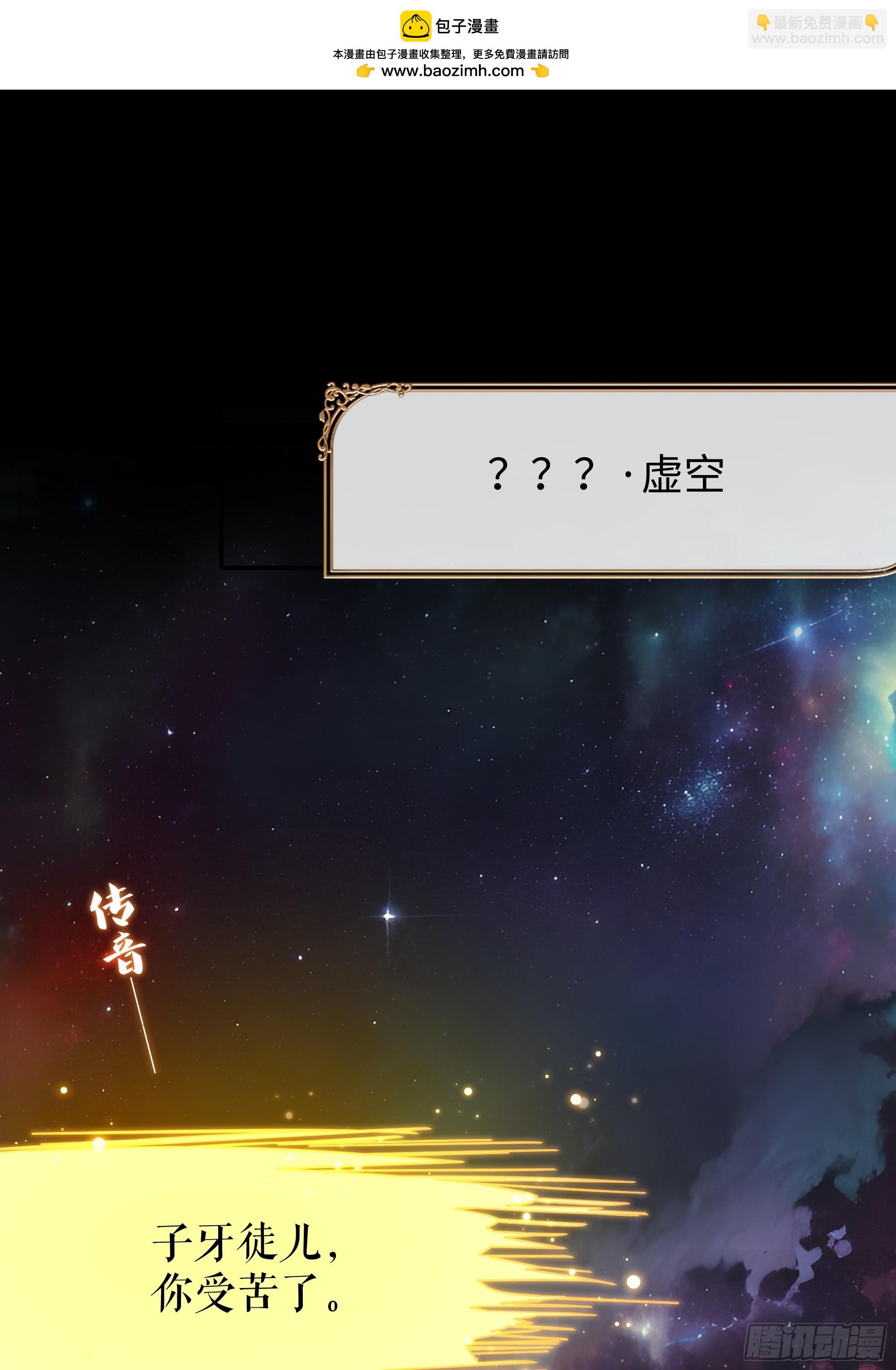 49 元始天尊的计划(1/2)-第50话