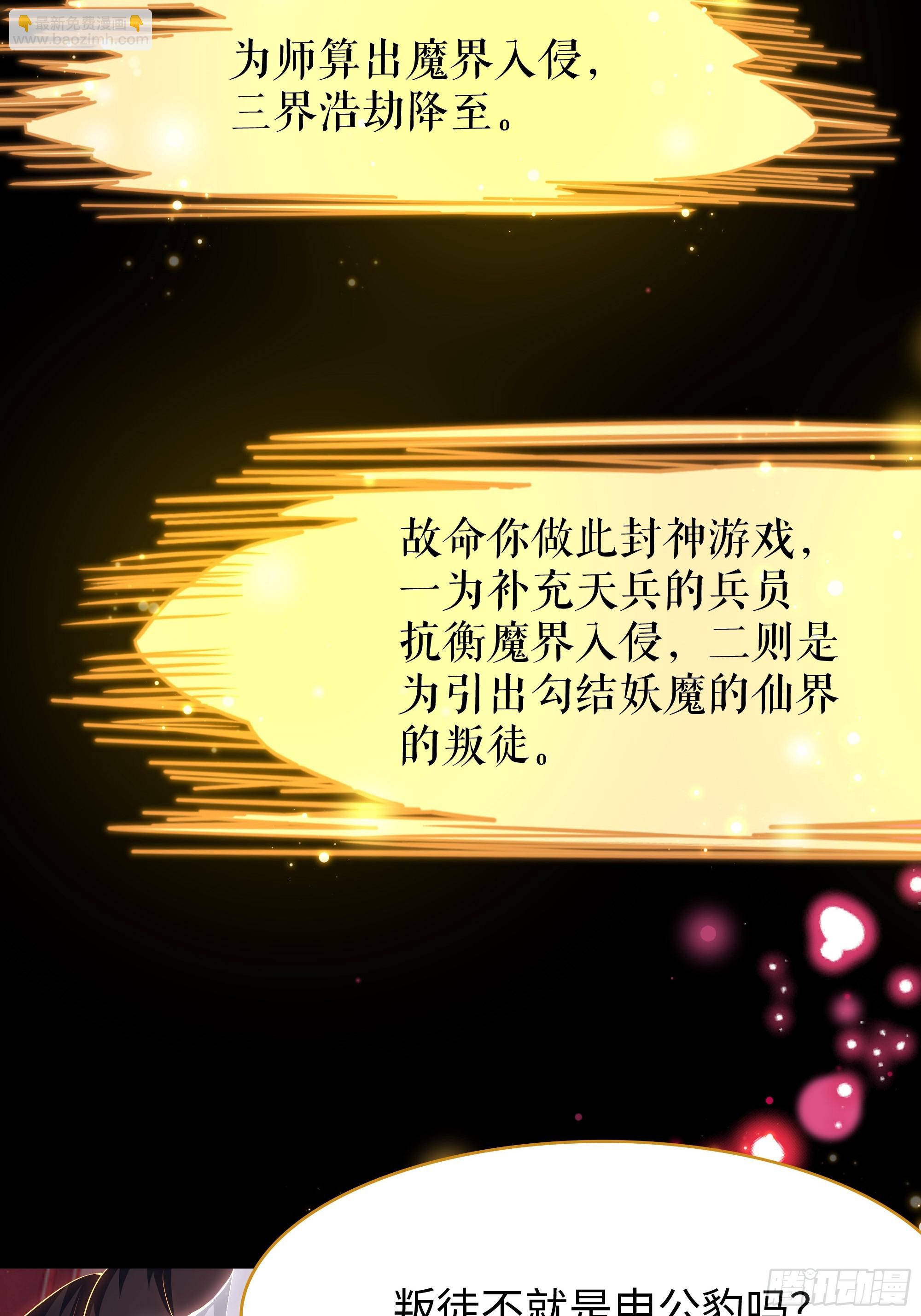 49 元始天尊的计划(1/2)-第50话