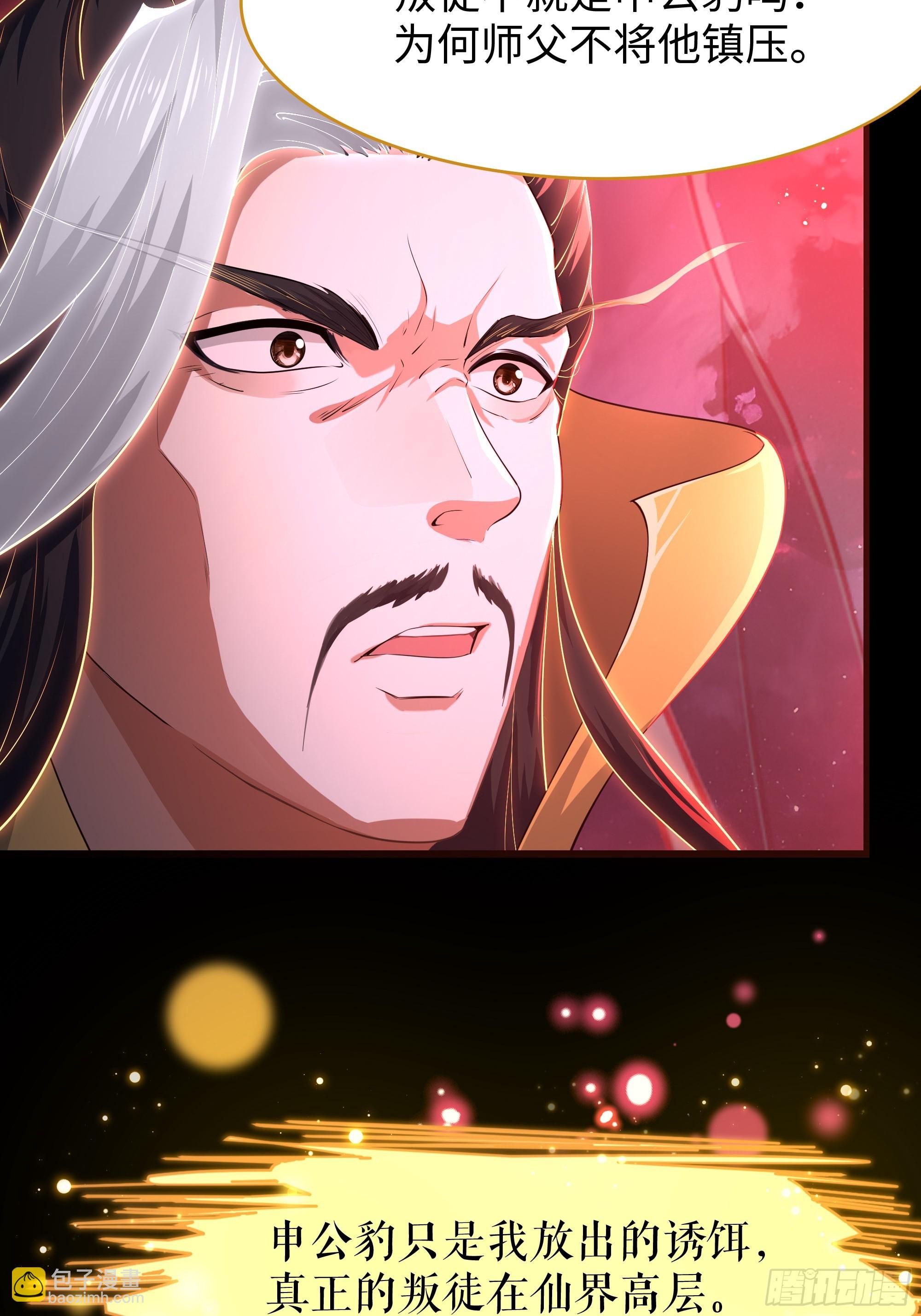 49 元始天尊的计划(1/2)-第50话