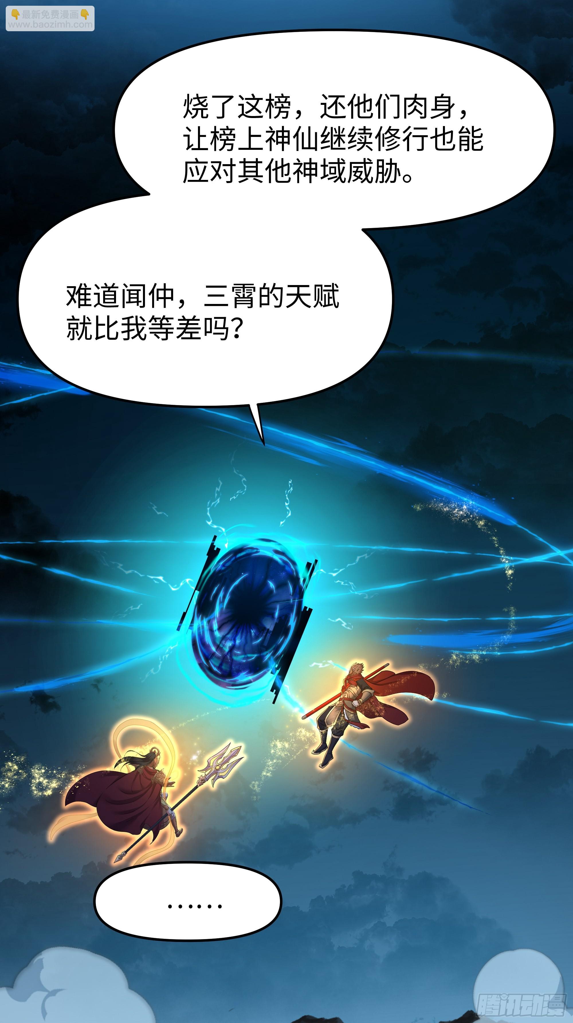 53 黄眉(媚)大王？(1/2)-第54话