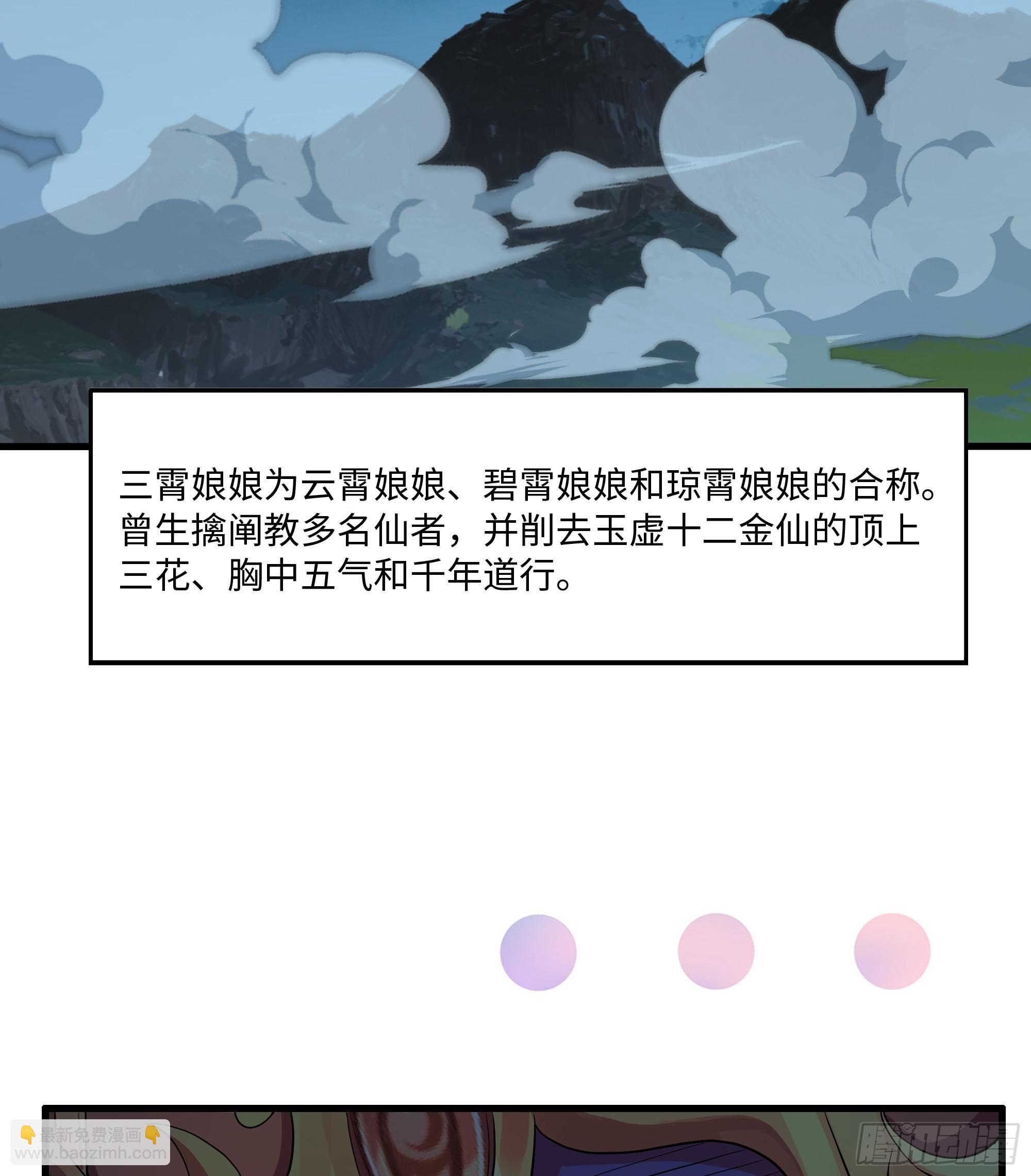 53 黄眉(媚)大王？(1/2)-第54话