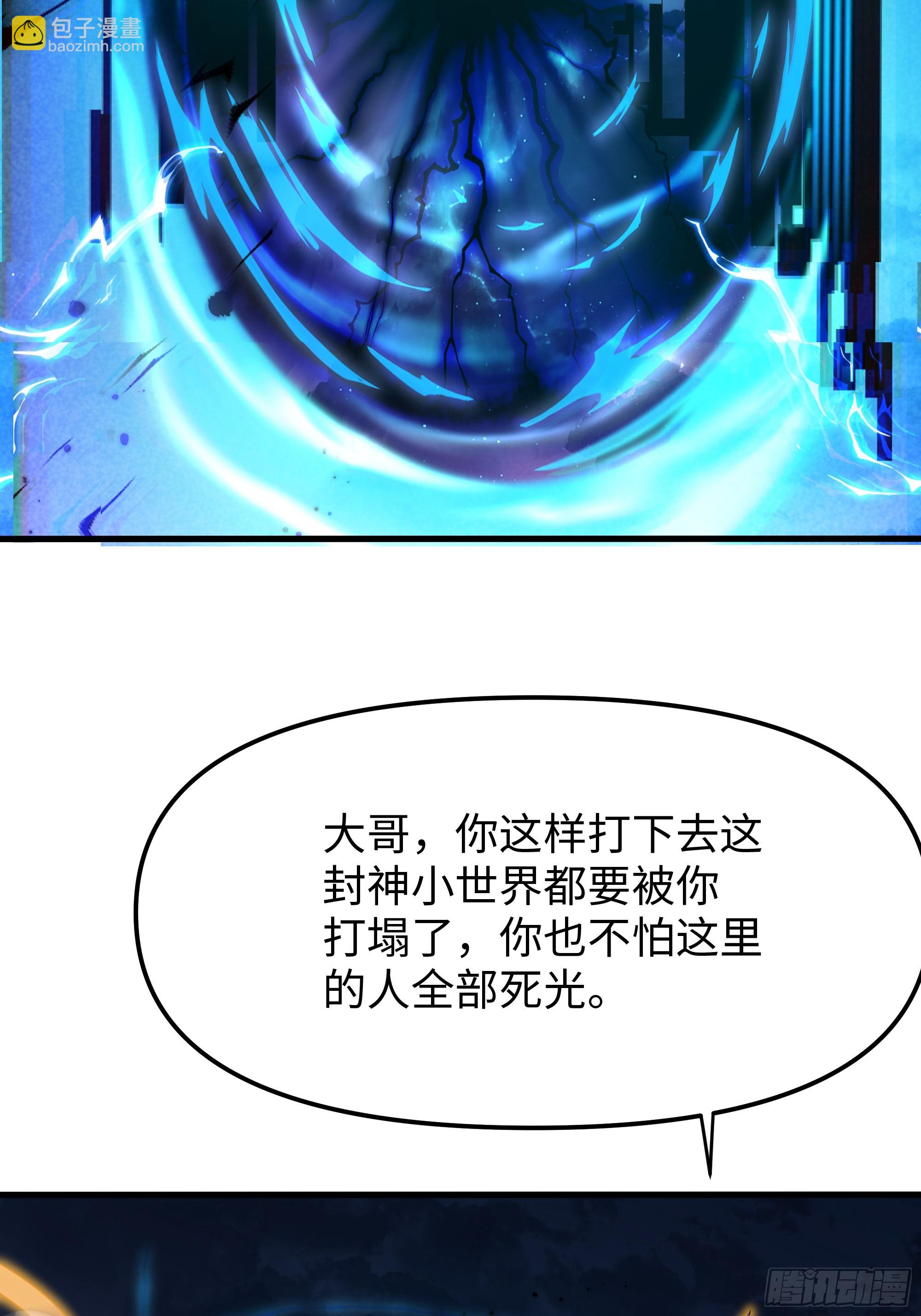 53 黄眉(媚)大王？(1/2)-第54话