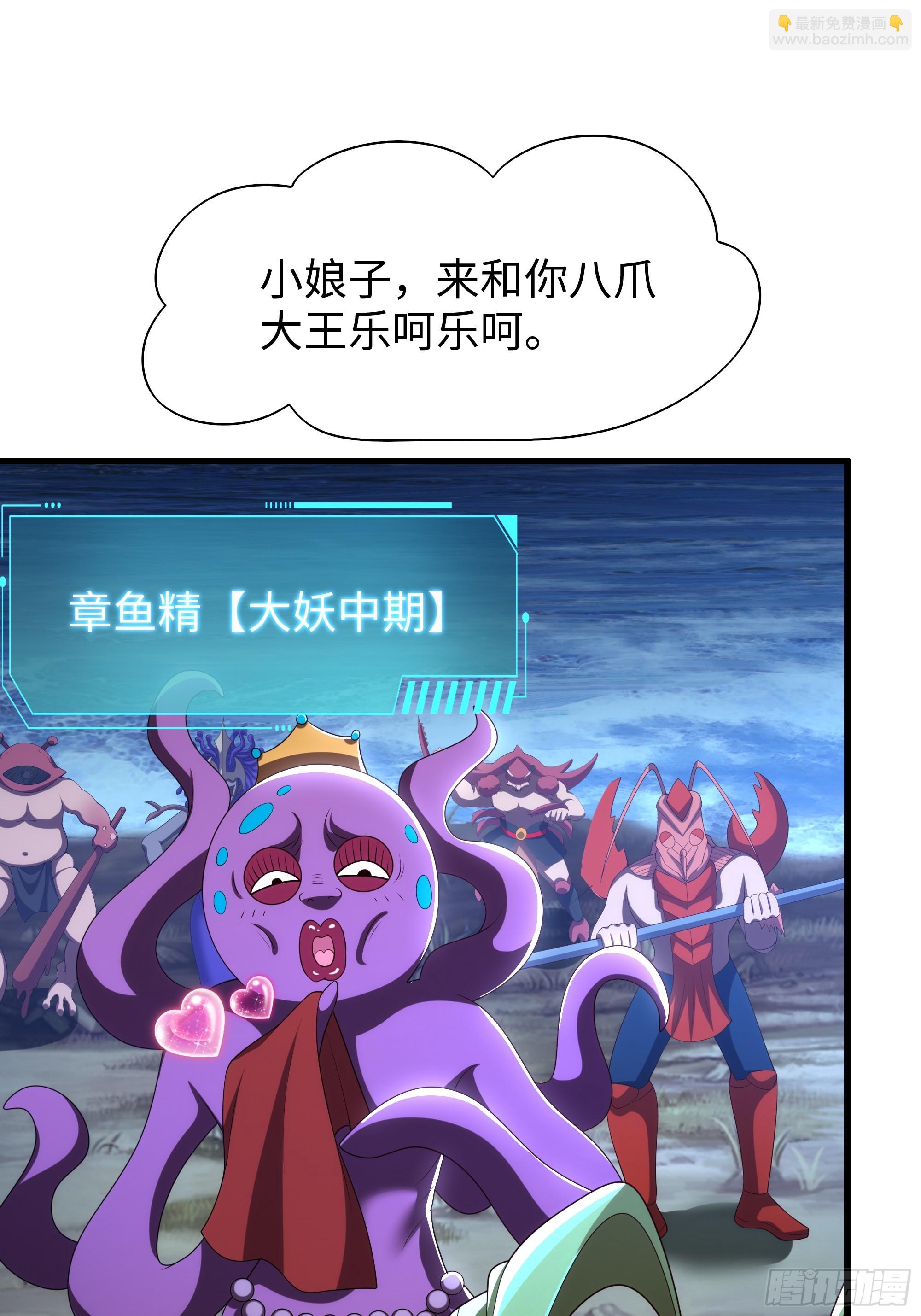 53 黄眉(媚)大王？(1/2)-第54话