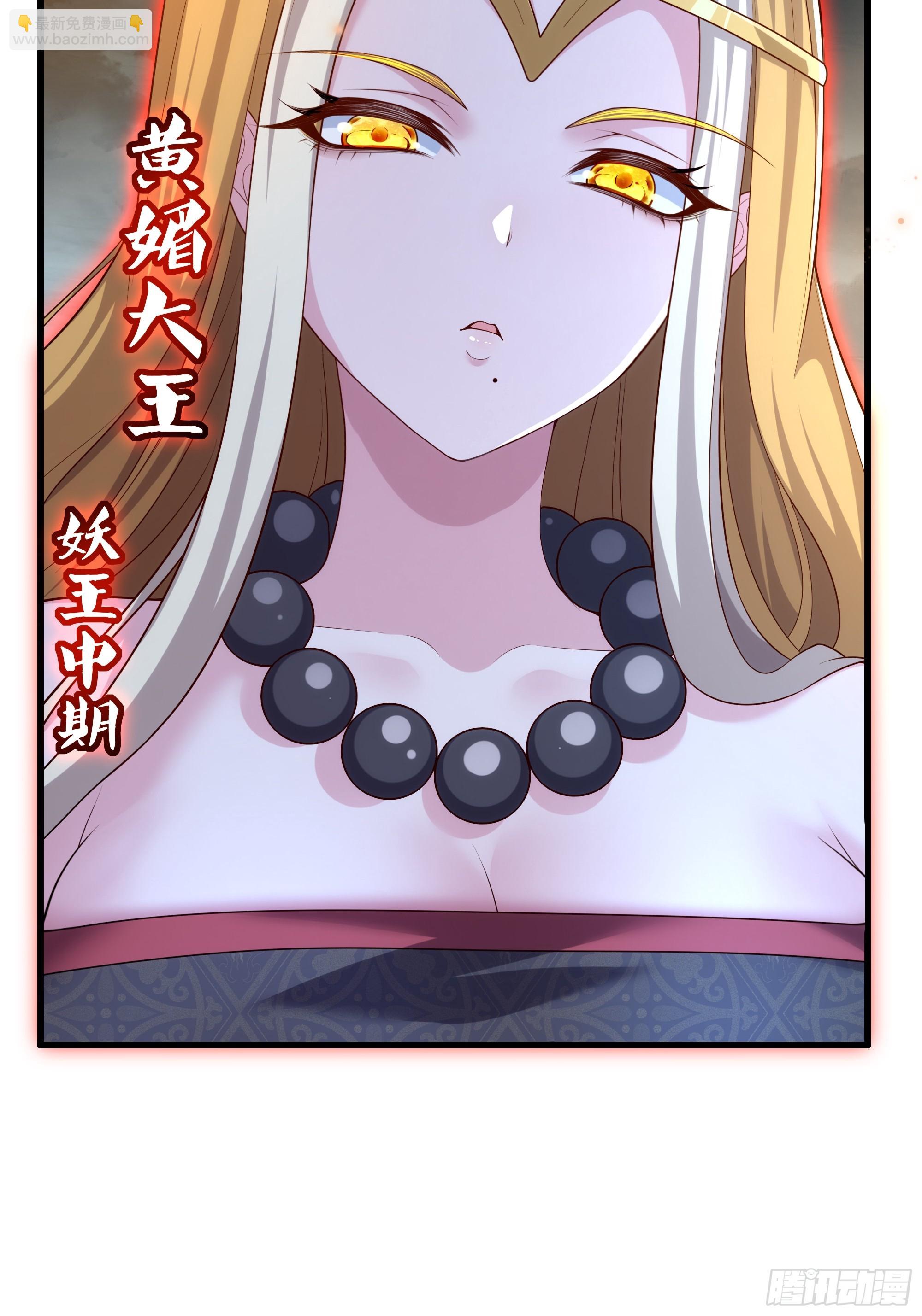 53 黄眉(媚)大王？(1/2)-第54话