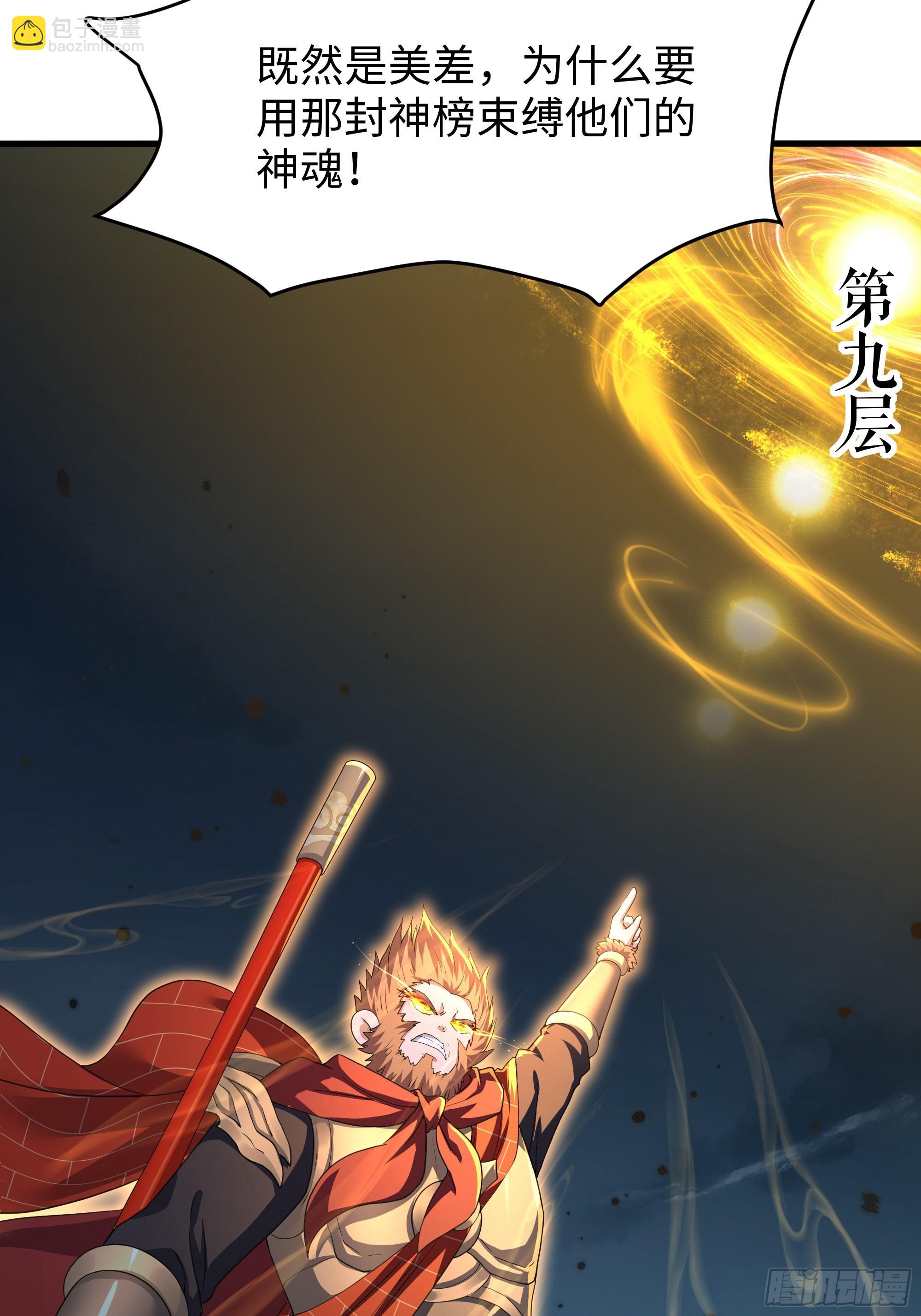 53 黄眉(媚)大王？(1/2)-第54话