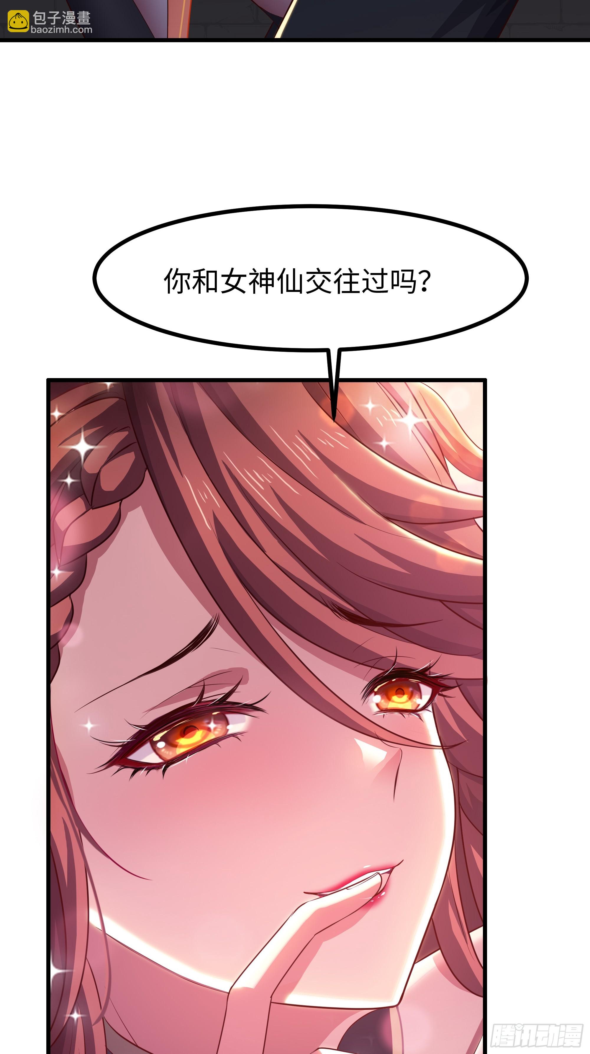 55 女神仙请冷静一下(1/2)-第56话