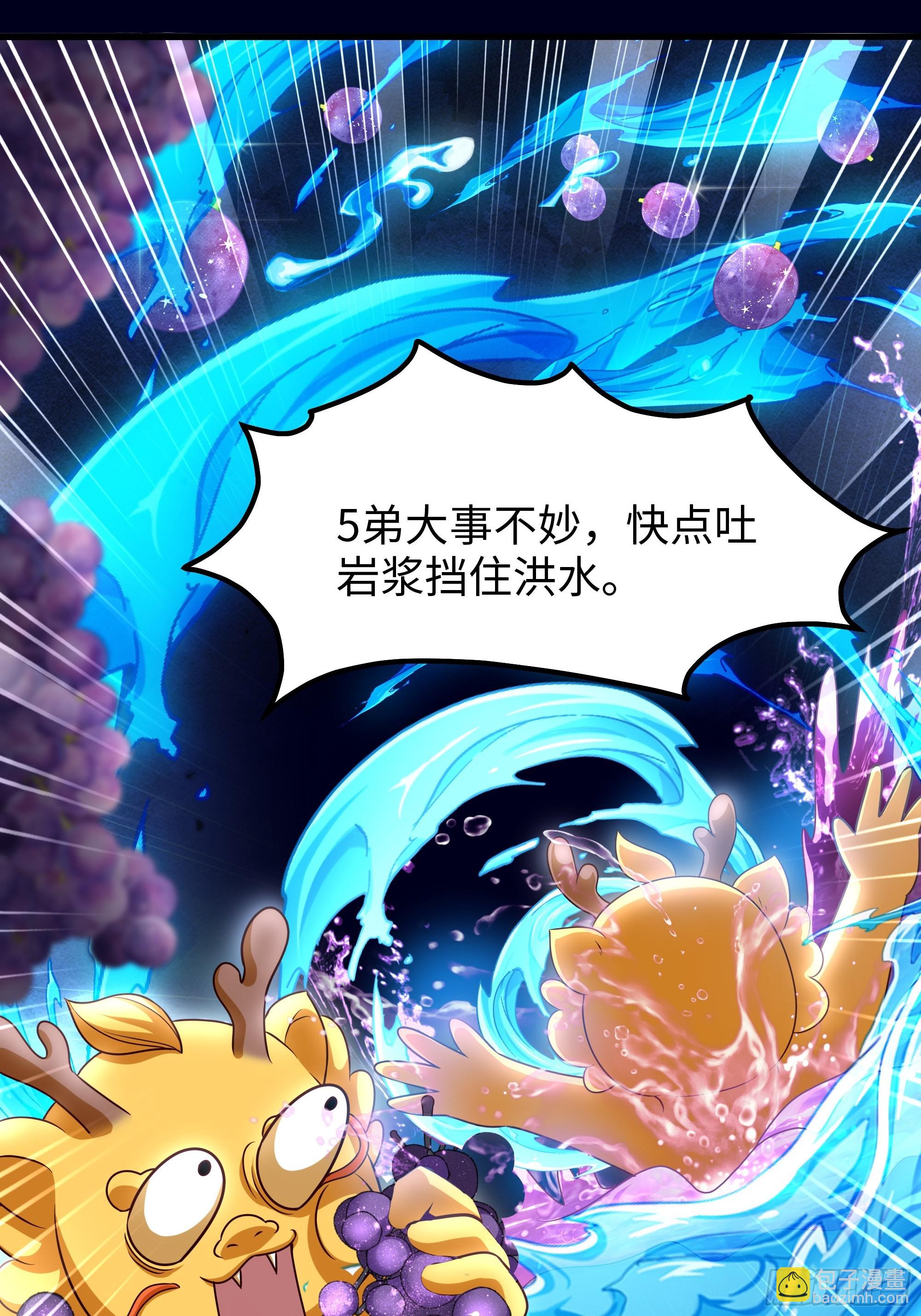 57 四妖战九龙(1/2)-第58话