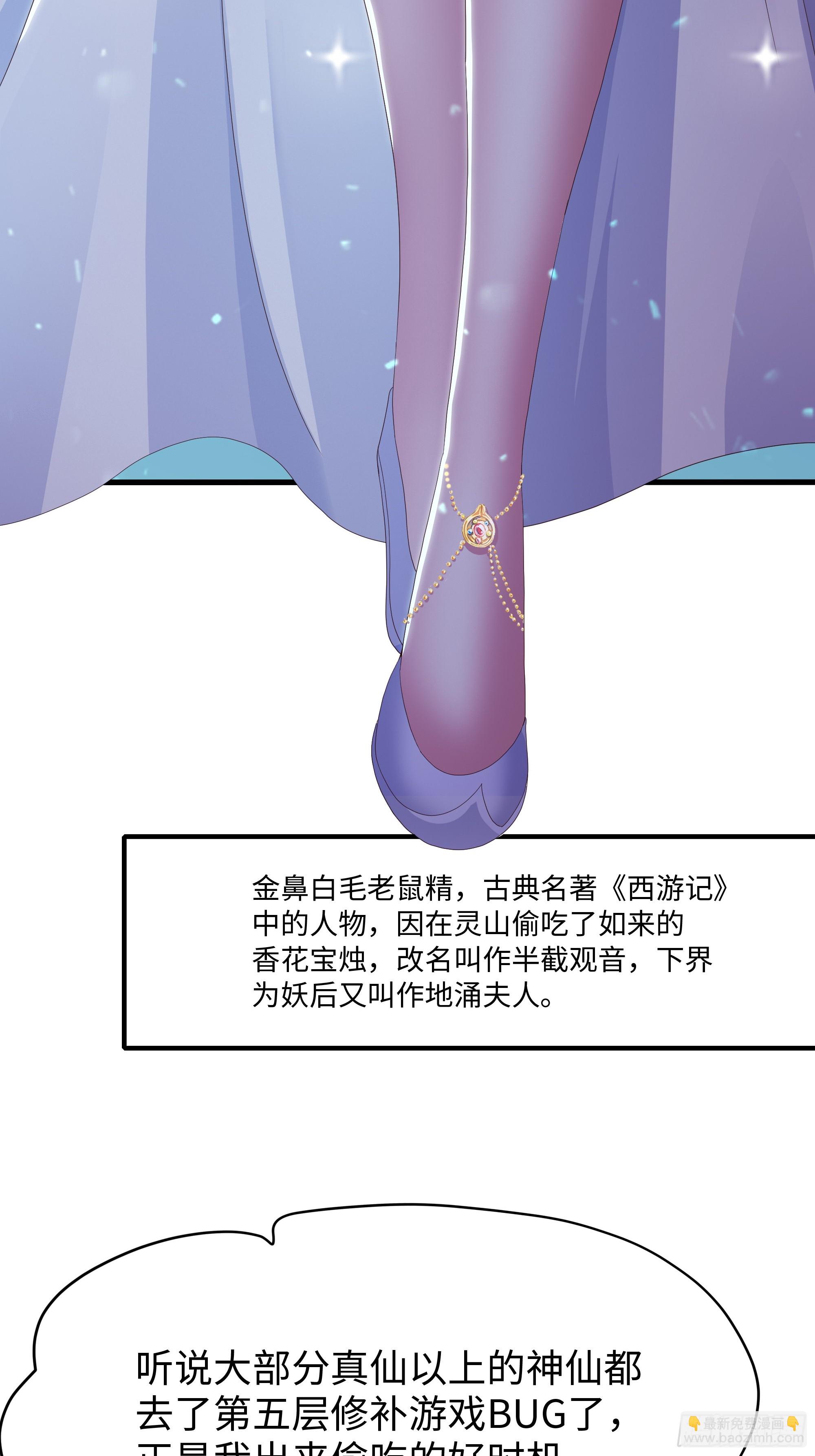 59 托塔李天王之女？(1/2)-第60话