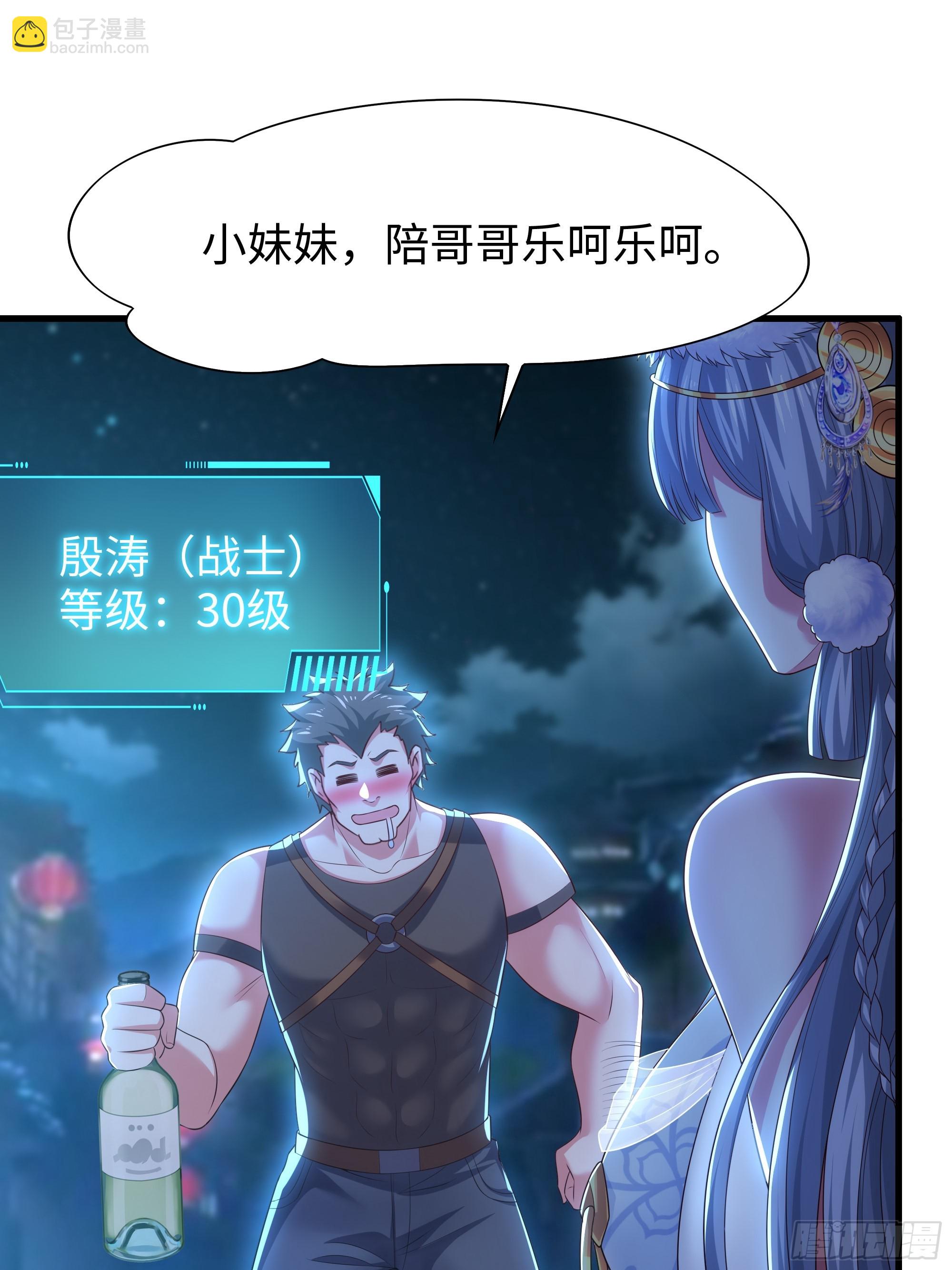 59 托塔李天王之女？(1/2)-第60话