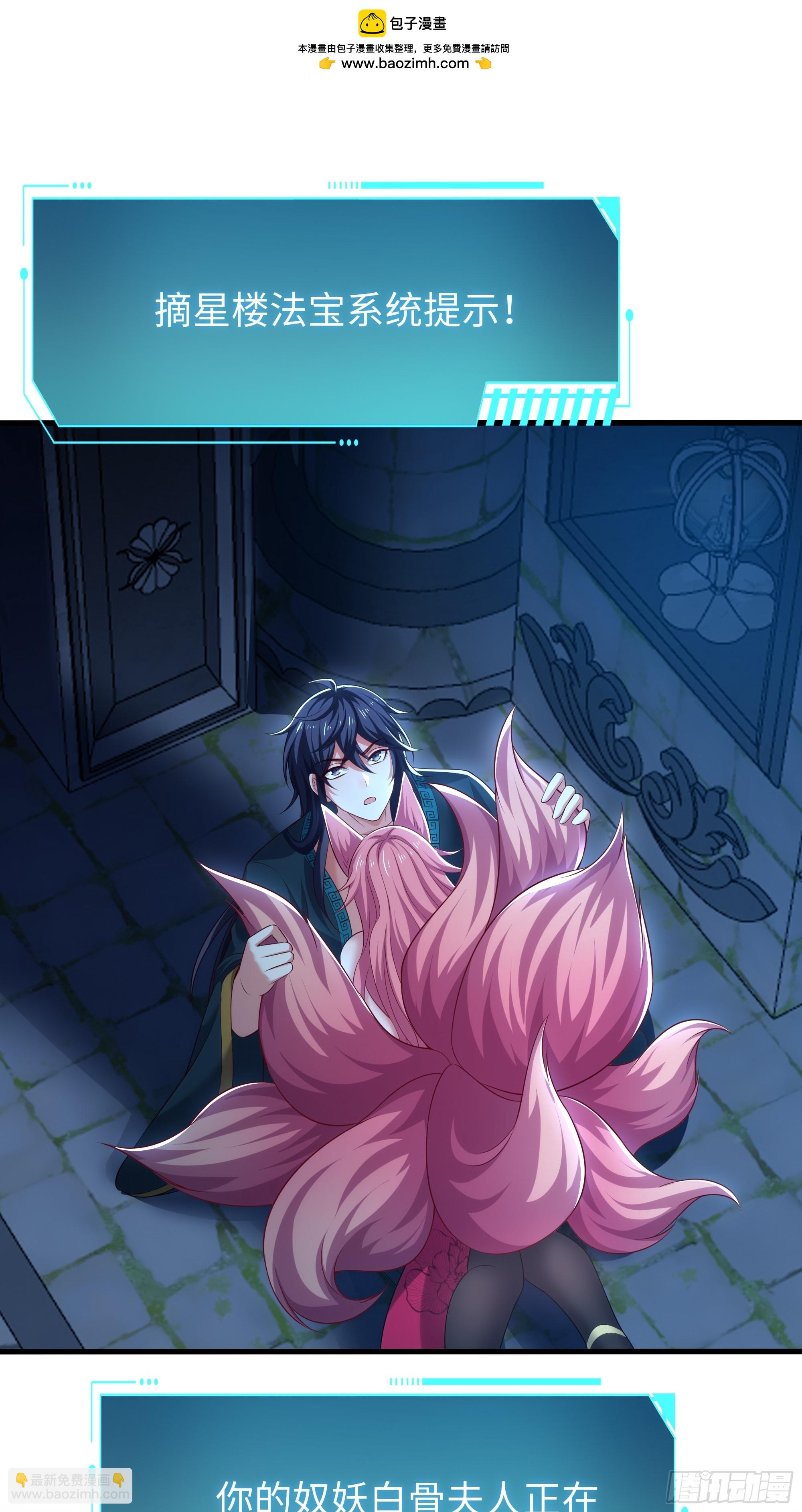 59 托塔李天王之女？(1/2)-第60话