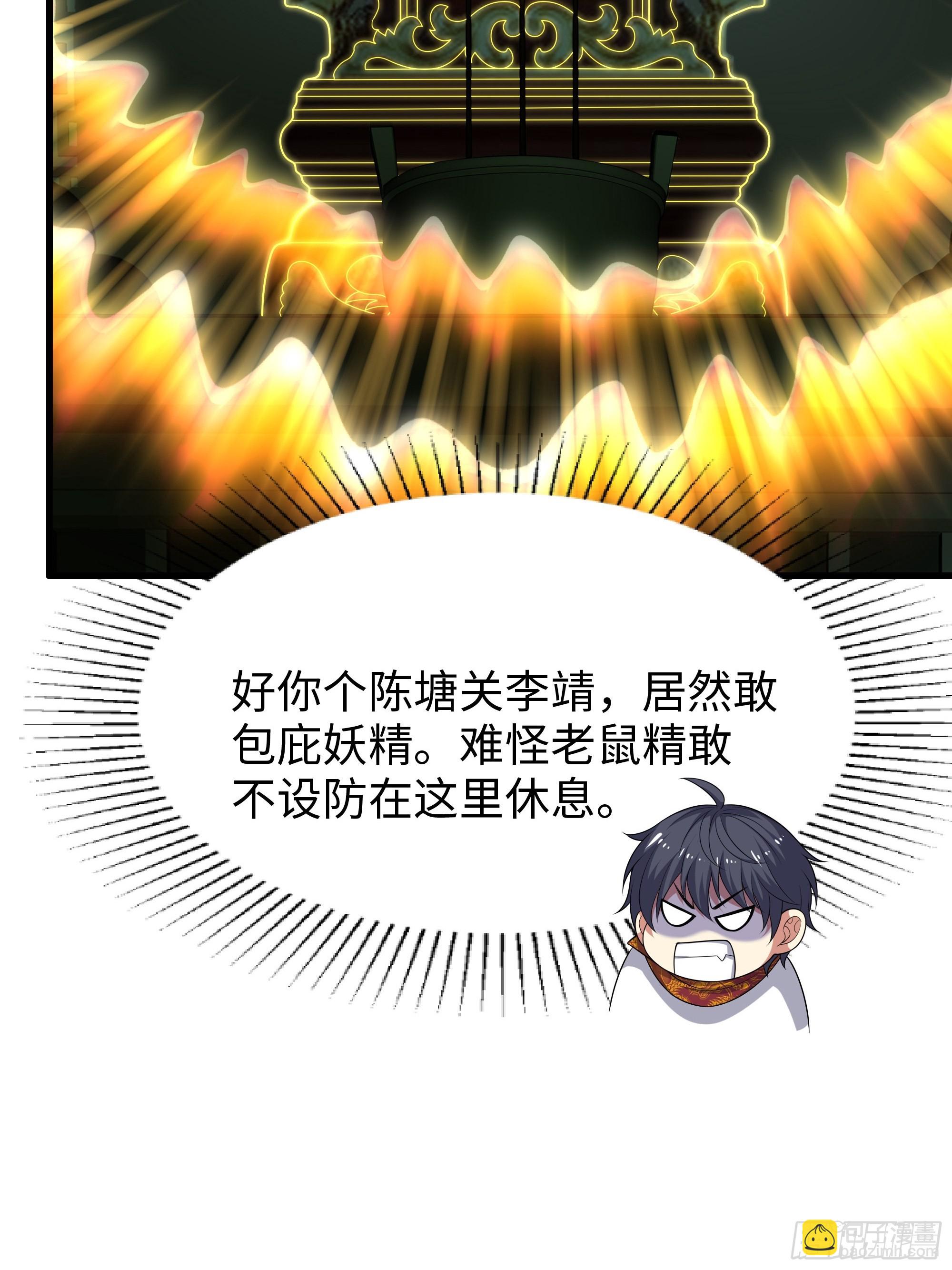 65 托塔李天王的神力(1/2)-第66话