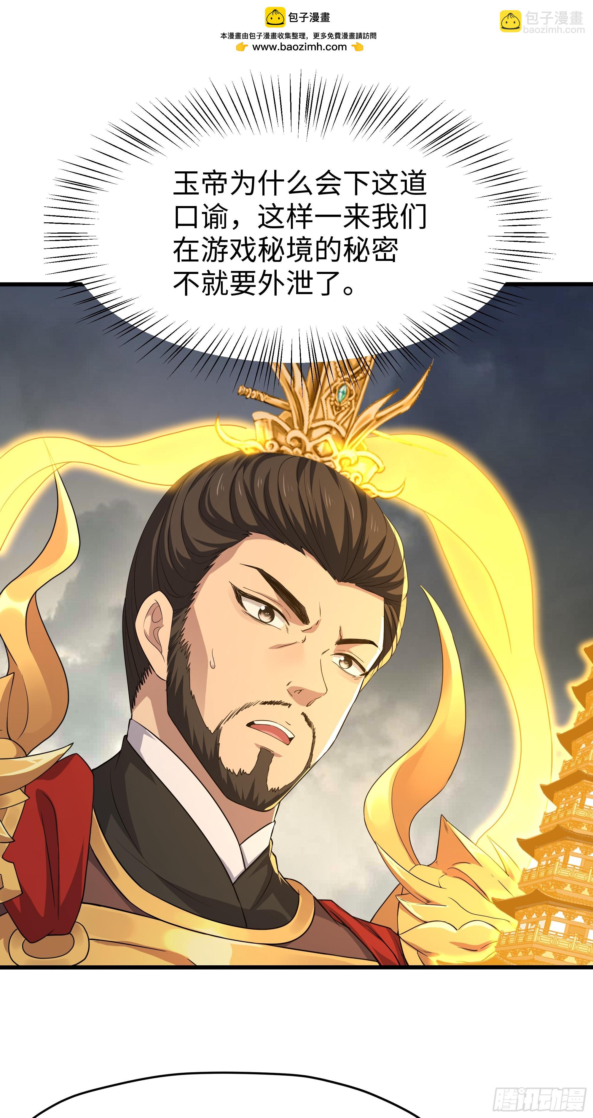 69 试用法宝保护袜(1/2)-第70话