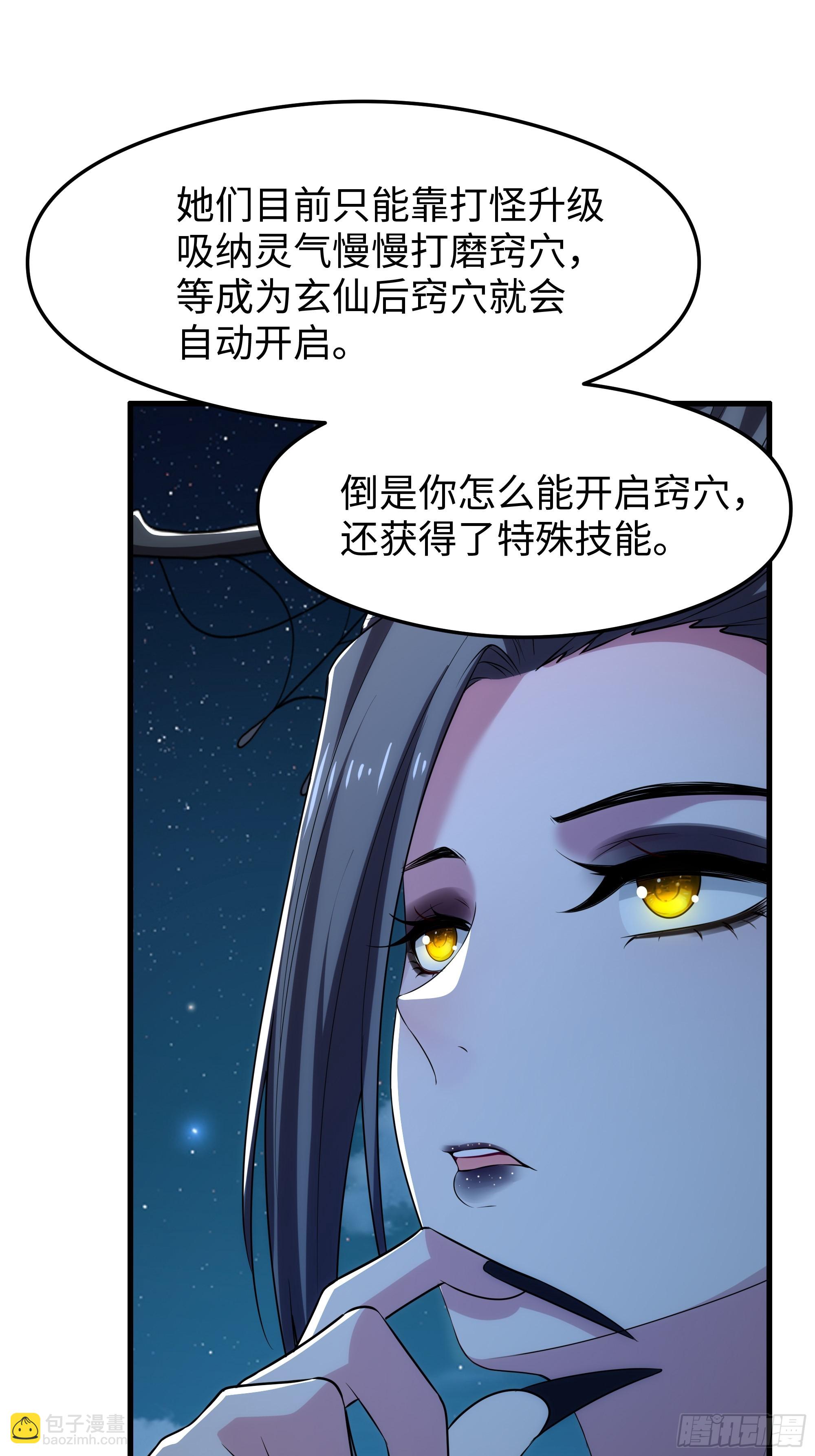 69 试用法宝保护袜(1/2)-第70话