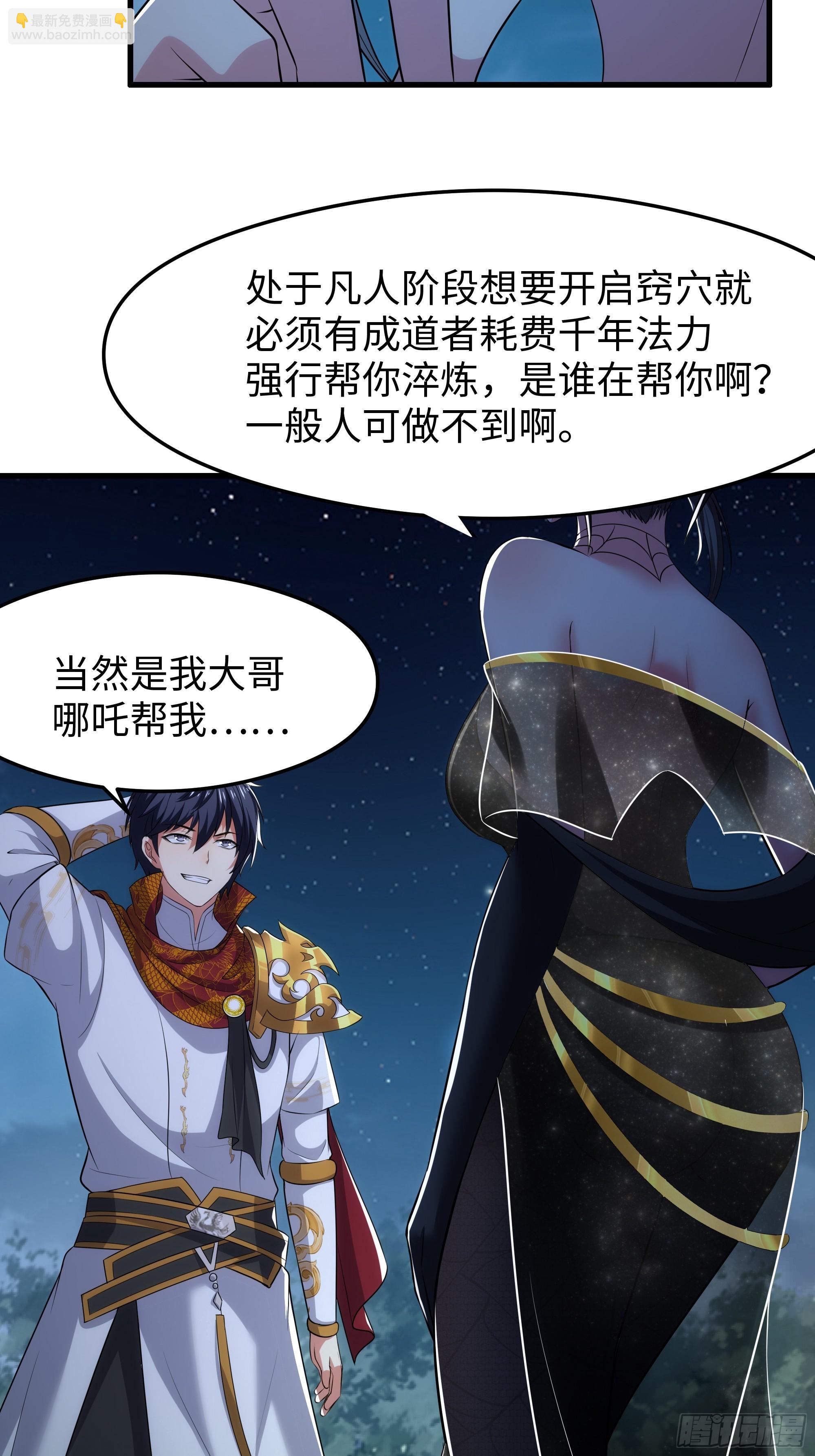 69 试用法宝保护袜(1/2)-第70话