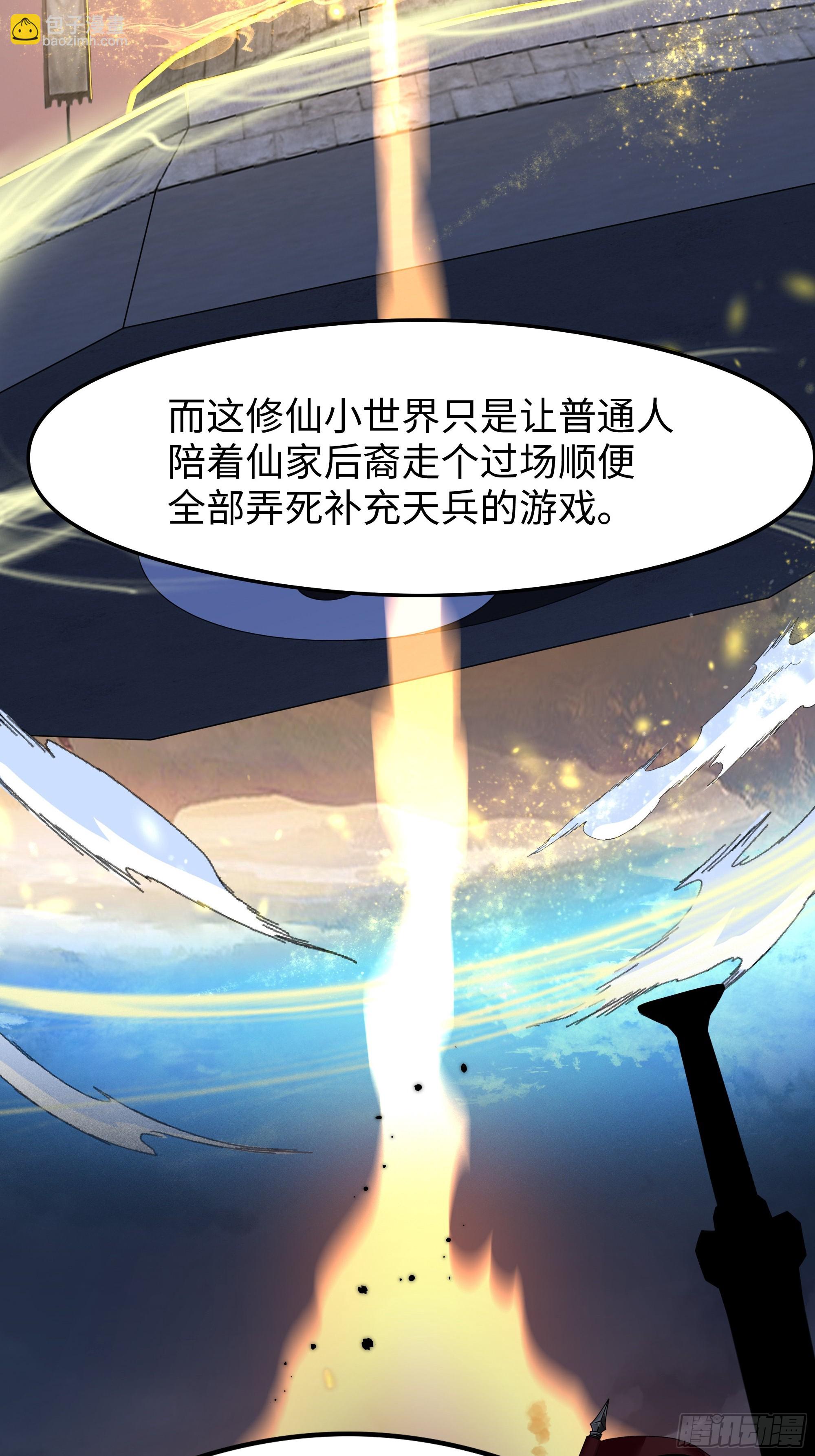 71 成为天兵的恐怖之处(1/2)-第72话