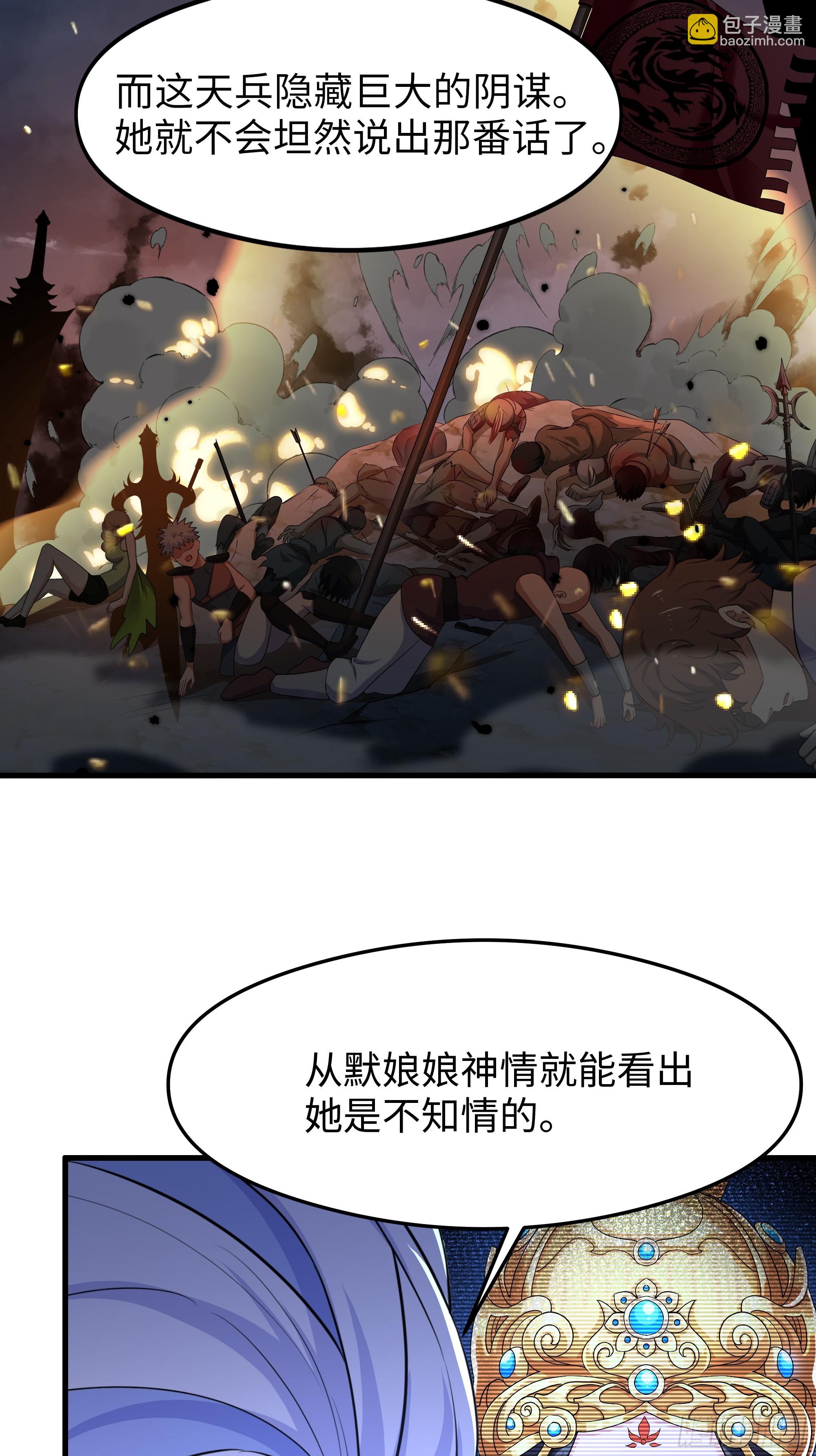 71 成为天兵的恐怖之处(1/2)-第72话