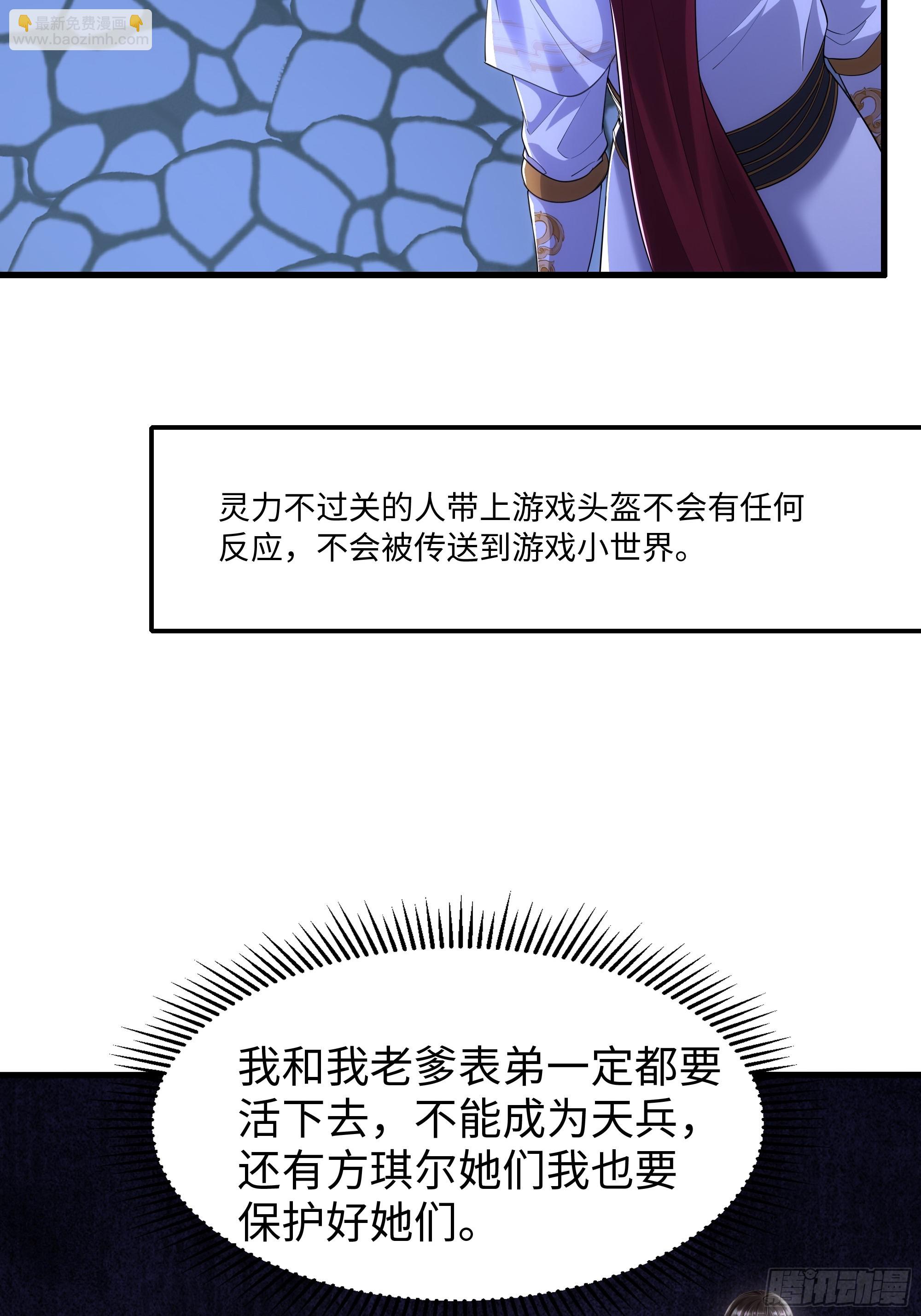 71 成为天兵的恐怖之处(1/2)-第72话