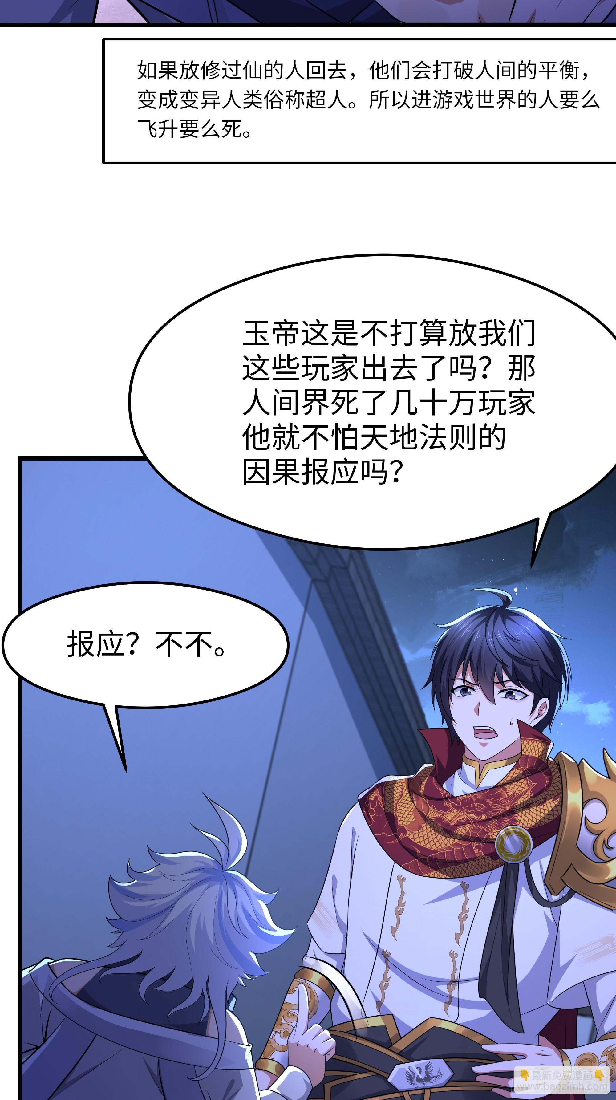 71 成为天兵的恐怖之处(1/2)-第72话