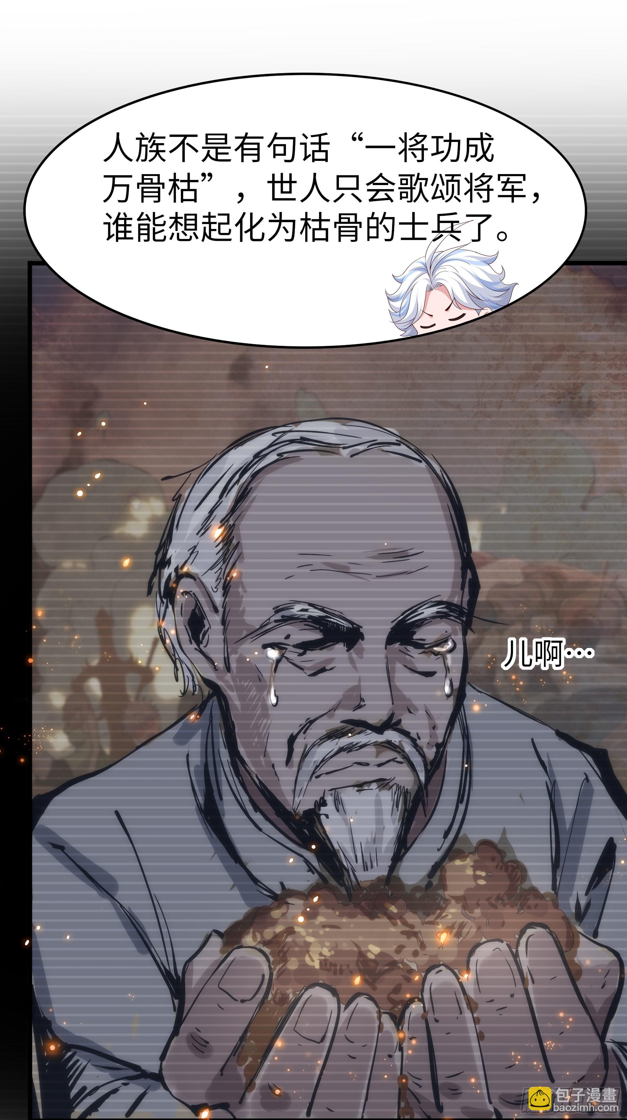 71 成为天兵的恐怖之处(1/2)-第72话